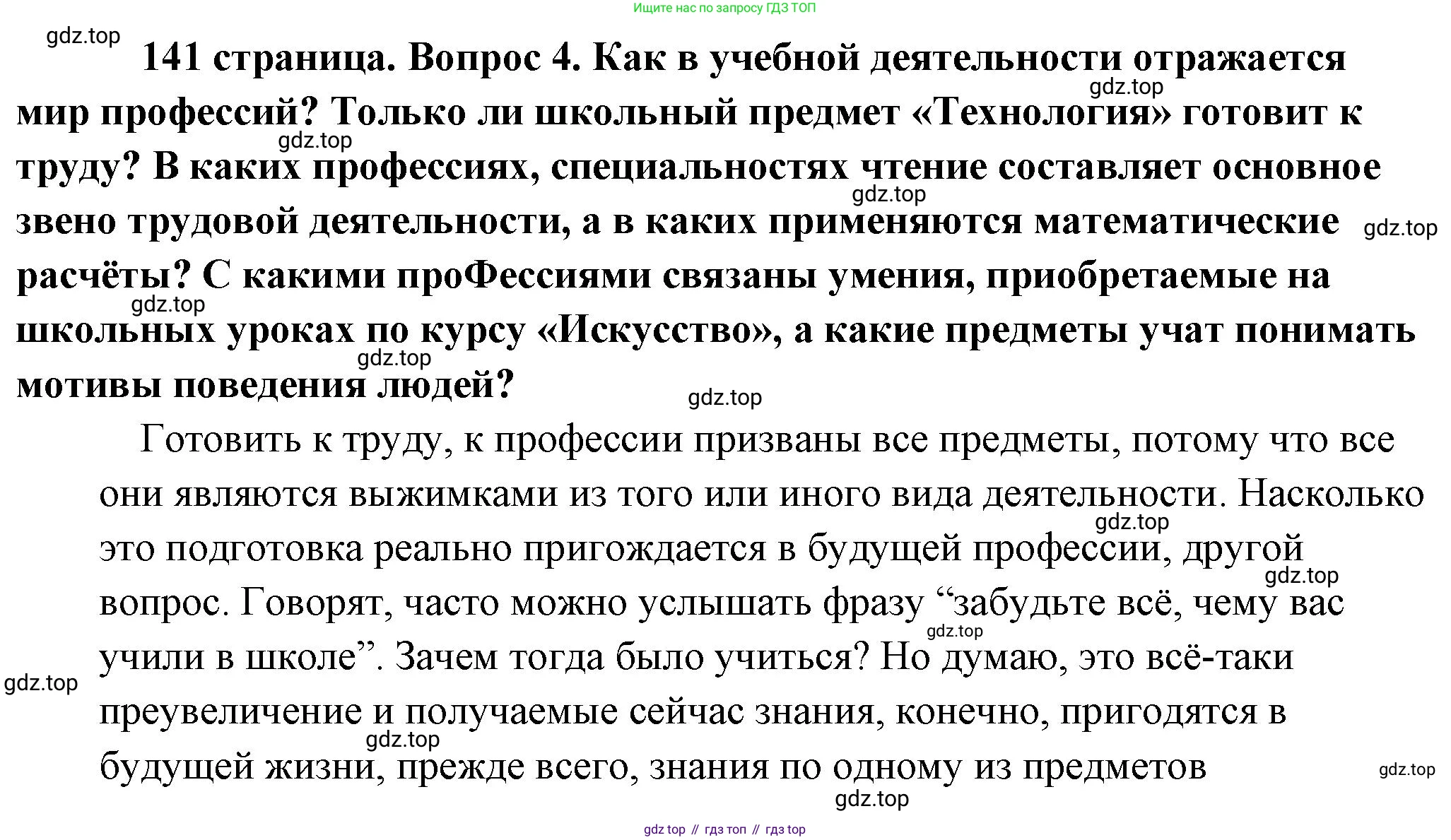 Обществознание, 8 класс Учебник, авторы: Боголюбов Леонид Наумович, Городецкая Наталия Ивановна, Иванова Людмила Фроловна, Лазебникова Анна Юрьевна, Рутковская Елена Лазаревна, Лобанов Илья Анатольевич, Французова Ольга Александровна, Зуев Василий Евгеньевич, Коланьков Александр Валерьевич, Бабенко Андрей Викторович, издательство Просвещение, Москва, 2023, зелёного цвета, страница 141, номер 4, Решение (подробный ответ)