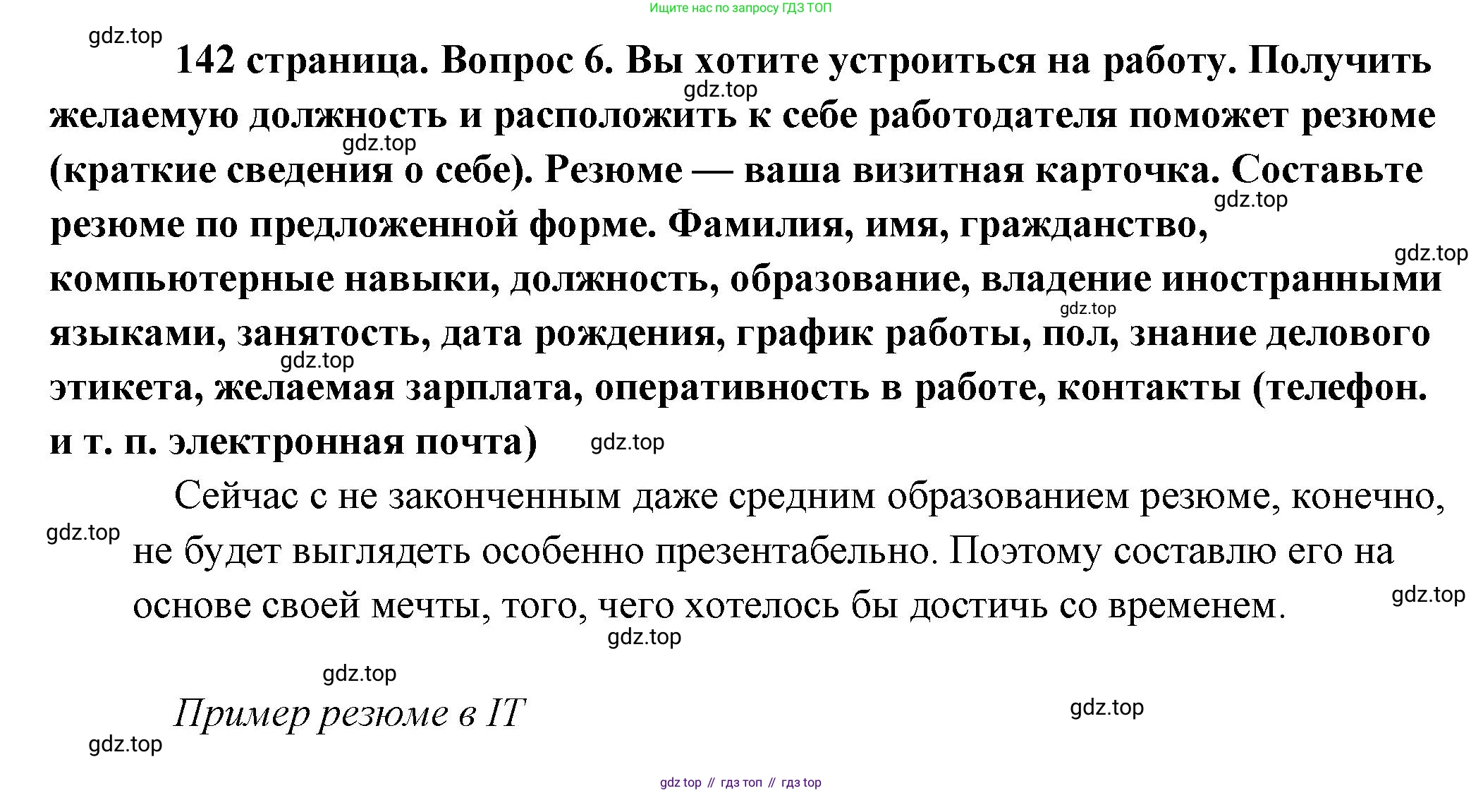 Обществознание, 8 класс Учебник, авторы: Боголюбов Леонид Наумович, Городецкая Наталия Ивановна, Иванова Людмила Фроловна, Лазебникова Анна Юрьевна, Рутковская Елена Лазаревна, Лобанов Илья Анатольевич, Французова Ольга Александровна, Зуев Василий Евгеньевич, Коланьков Александр Валерьевич, Бабенко Андрей Викторович, издательство Просвещение, Москва, 2023, зелёного цвета, страница 142, номер 6, Решение (подробный ответ)