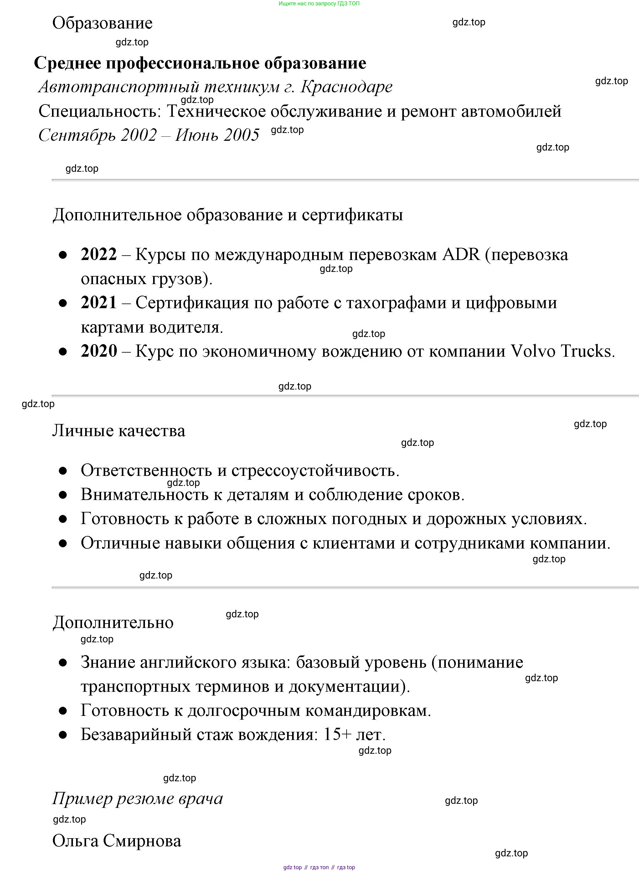 Обществознание, 8 класс Учебник, авторы: Боголюбов Леонид Наумович, Городецкая Наталия Ивановна, Иванова Людмила Фроловна, Лазебникова Анна Юрьевна, Рутковская Елена Лазаревна, Лобанов Илья Анатольевич, Французова Ольга Александровна, Зуев Василий Евгеньевич, Коланьков Александр Валерьевич, Бабенко Андрей Викторович, издательство Просвещение, Москва, 2023, зелёного цвета, страница 142, номер 6, Решение (подробный ответ) (продолжение 6)