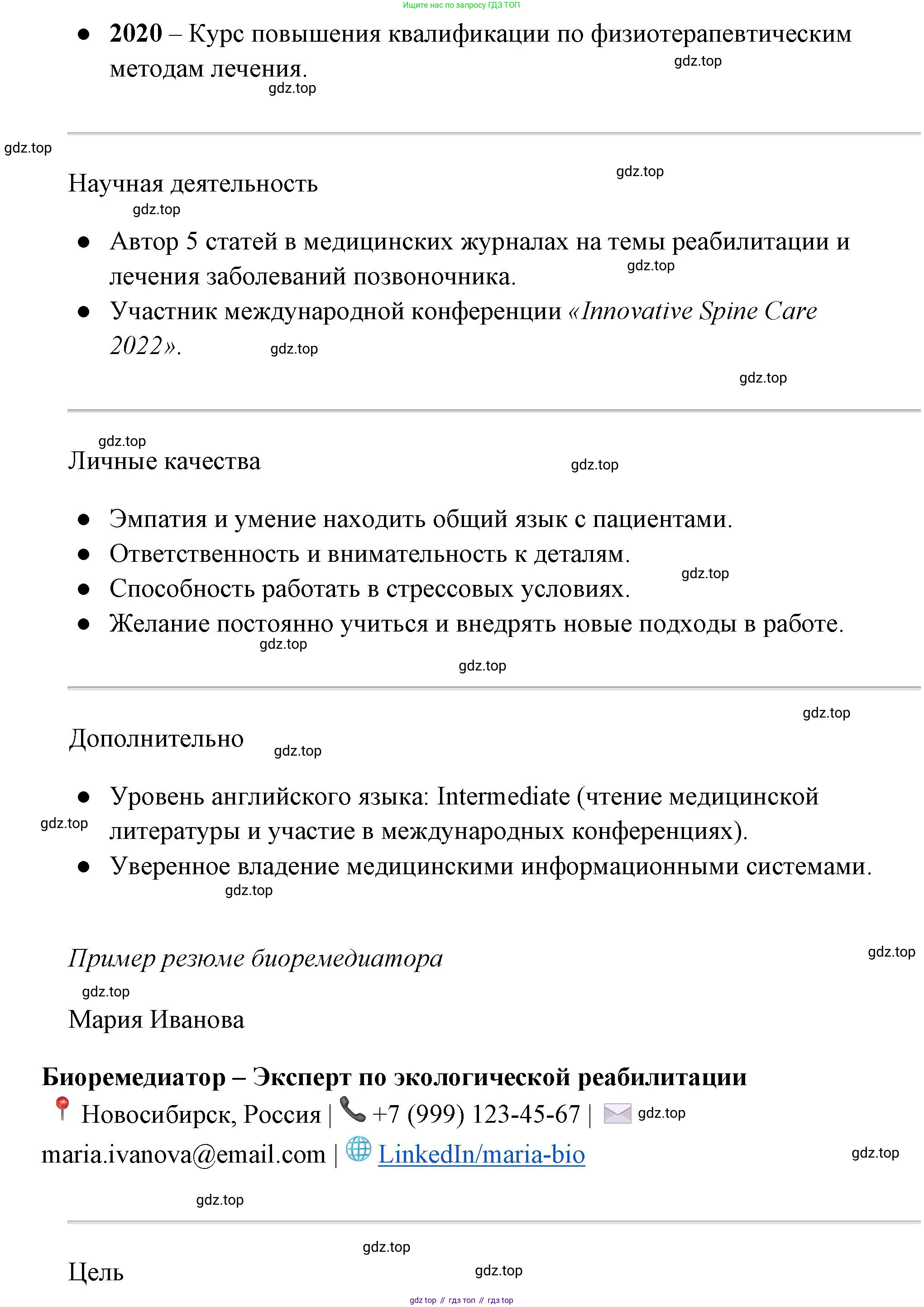 Обществознание, 8 класс Учебник, авторы: Боголюбов Леонид Наумович, Городецкая Наталия Ивановна, Иванова Людмила Фроловна, Лазебникова Анна Юрьевна, Рутковская Елена Лазаревна, Лобанов Илья Анатольевич, Французова Ольга Александровна, Зуев Василий Евгеньевич, Коланьков Александр Валерьевич, Бабенко Андрей Викторович, издательство Просвещение, Москва, 2023, зелёного цвета, страница 142, номер 6, Решение (подробный ответ) (продолжение 9)