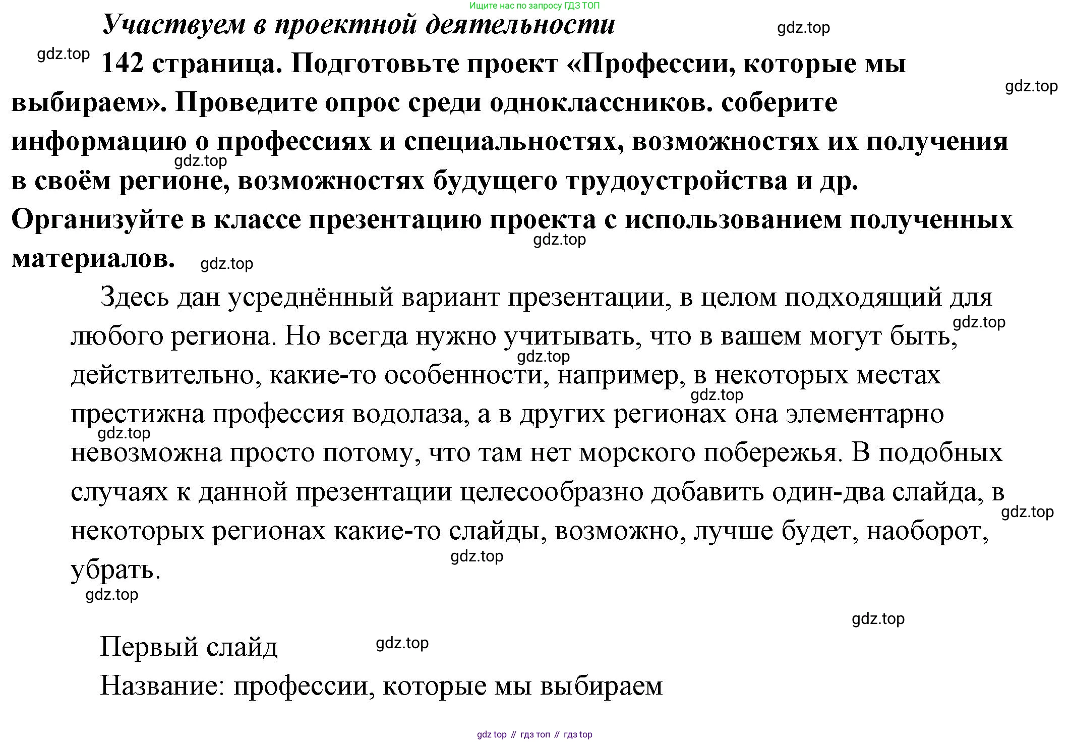 Обществознание, 8 класс Учебник, авторы: Боголюбов Леонид Наумович, Городецкая Наталия Ивановна, Иванова Людмила Фроловна, Лазебникова Анна Юрьевна, Рутковская Елена Лазаревна, Лобанов Илья Анатольевич, Французова Ольга Александровна, Зуев Василий Евгеньевич, Коланьков Александр Валерьевич, Бабенко Андрей Викторович, издательство Просвещение, Москва, 2023, зелёного цвета, страница 142, Решение (подробный ответ)