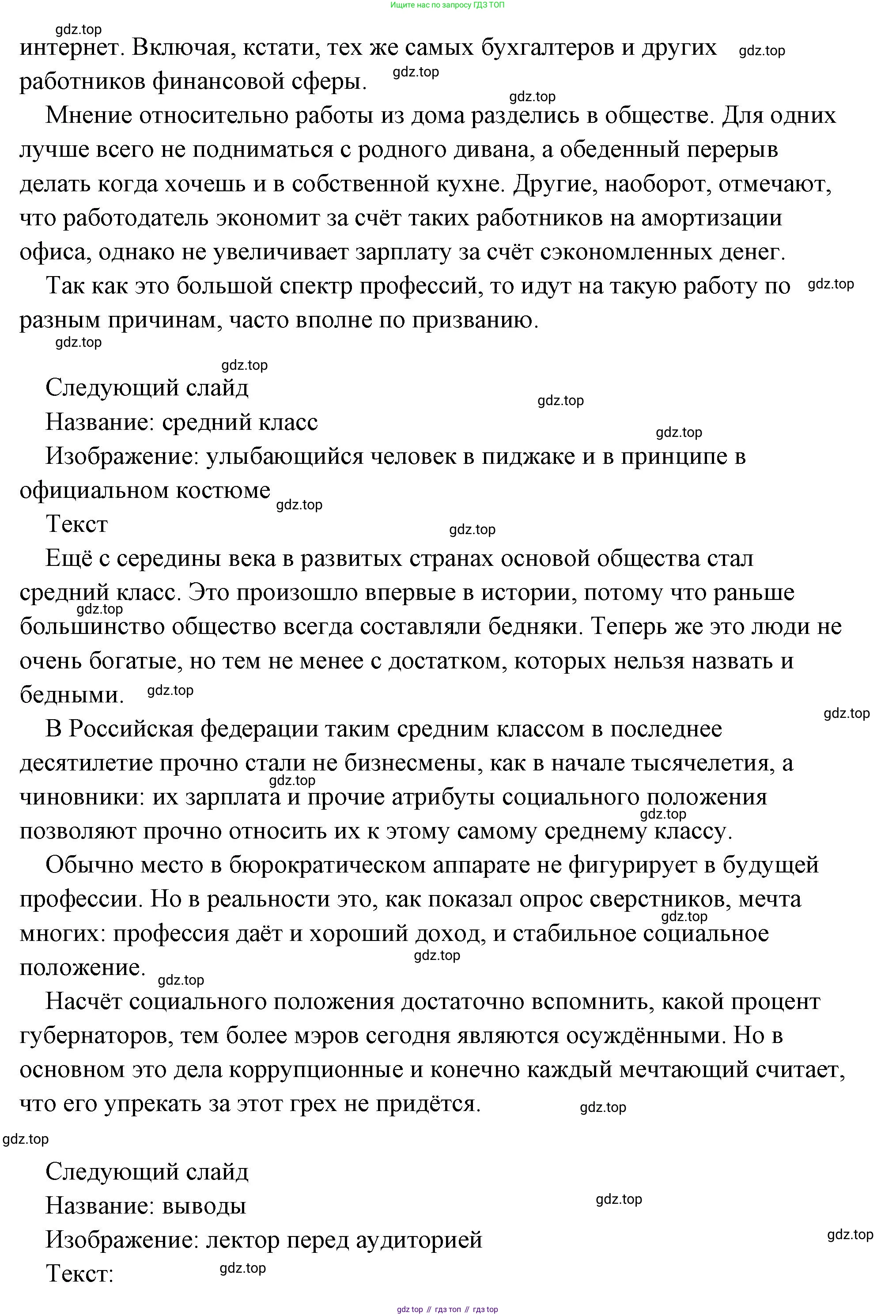 Обществознание, 8 класс Учебник, авторы: Боголюбов Леонид Наумович, Городецкая Наталия Ивановна, Иванова Людмила Фроловна, Лазебникова Анна Юрьевна, Рутковская Елена Лазаревна, Лобанов Илья Анатольевич, Французова Ольга Александровна, Зуев Василий Евгеньевич, Коланьков Александр Валерьевич, Бабенко Андрей Викторович, издательство Просвещение, Москва, 2023, зелёного цвета, страница 142, Решение (подробный ответ) (продолжение 5)