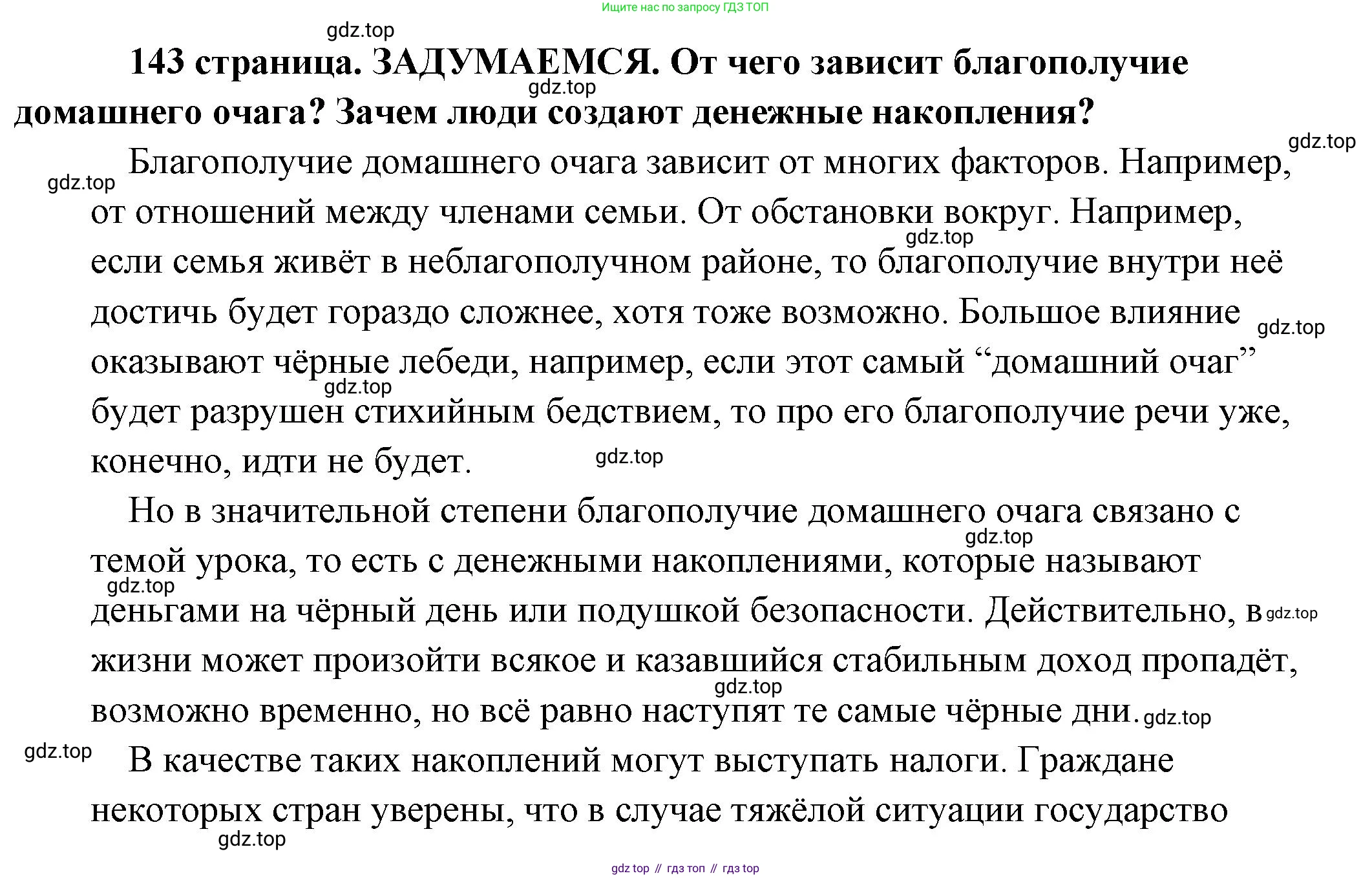 Обществознание, 8 класс Учебник, авторы: Боголюбов Леонид Наумович, Городецкая Наталия Ивановна, Иванова Людмила Фроловна, Лазебникова Анна Юрьевна, Рутковская Елена Лазаревна, Лобанов Илья Анатольевич, Французова Ольга Александровна, Зуев Василий Евгеньевич, Коланьков Александр Валерьевич, Бабенко Андрей Викторович, издательство Просвещение, Москва, 2023, зелёного цвета, страница 143, Решение (подробный ответ)