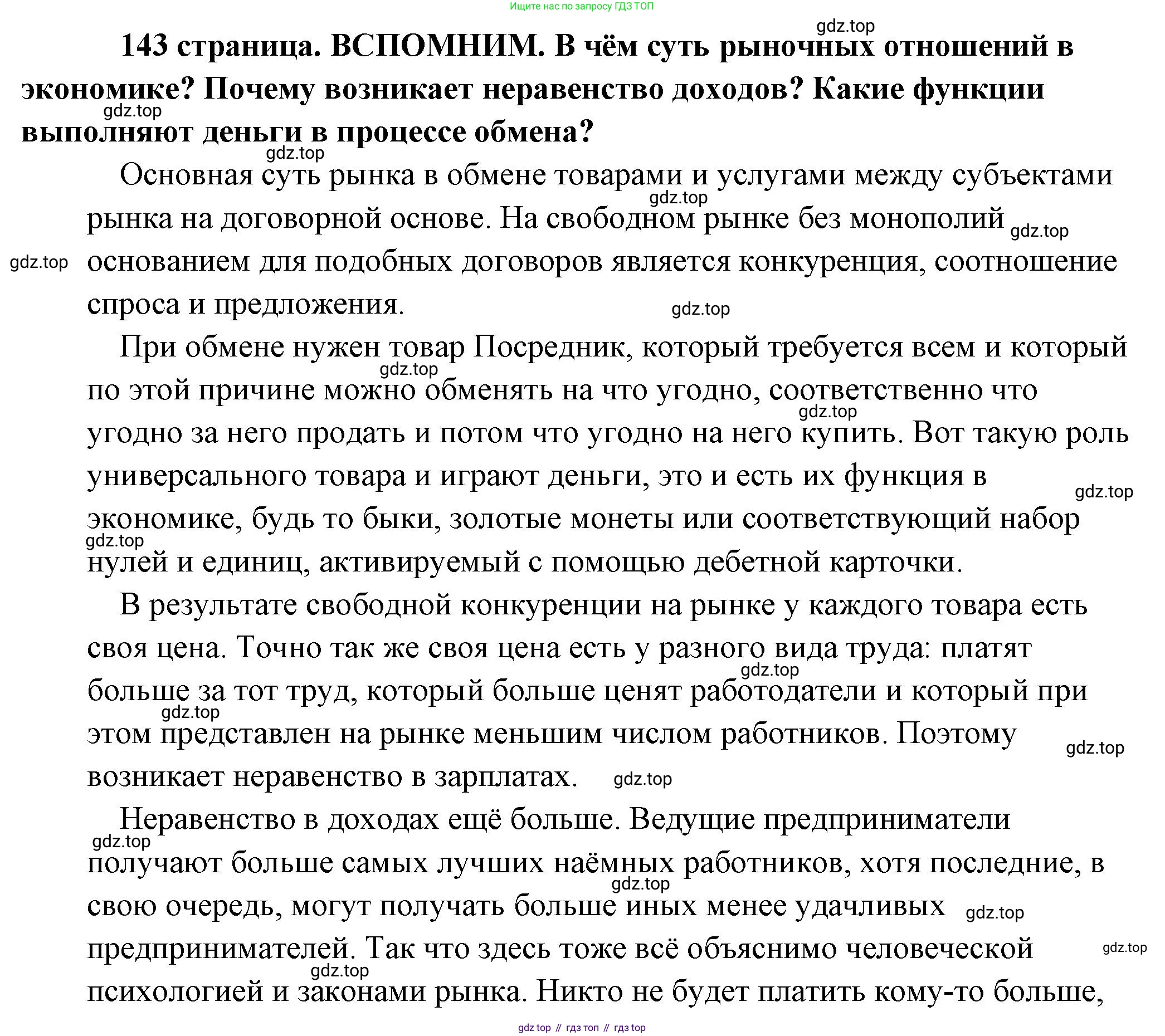 Обществознание, 8 класс Учебник, авторы: Боголюбов Леонид Наумович, Городецкая Наталия Ивановна, Иванова Людмила Фроловна, Лазебникова Анна Юрьевна, Рутковская Елена Лазаревна, Лобанов Илья Анатольевич, Французова Ольга Александровна, Зуев Василий Евгеньевич, Коланьков Александр Валерьевич, Бабенко Андрей Викторович, издательство Просвещение, Москва, 2023, зелёного цвета, страница 143, Решение (подробный ответ)