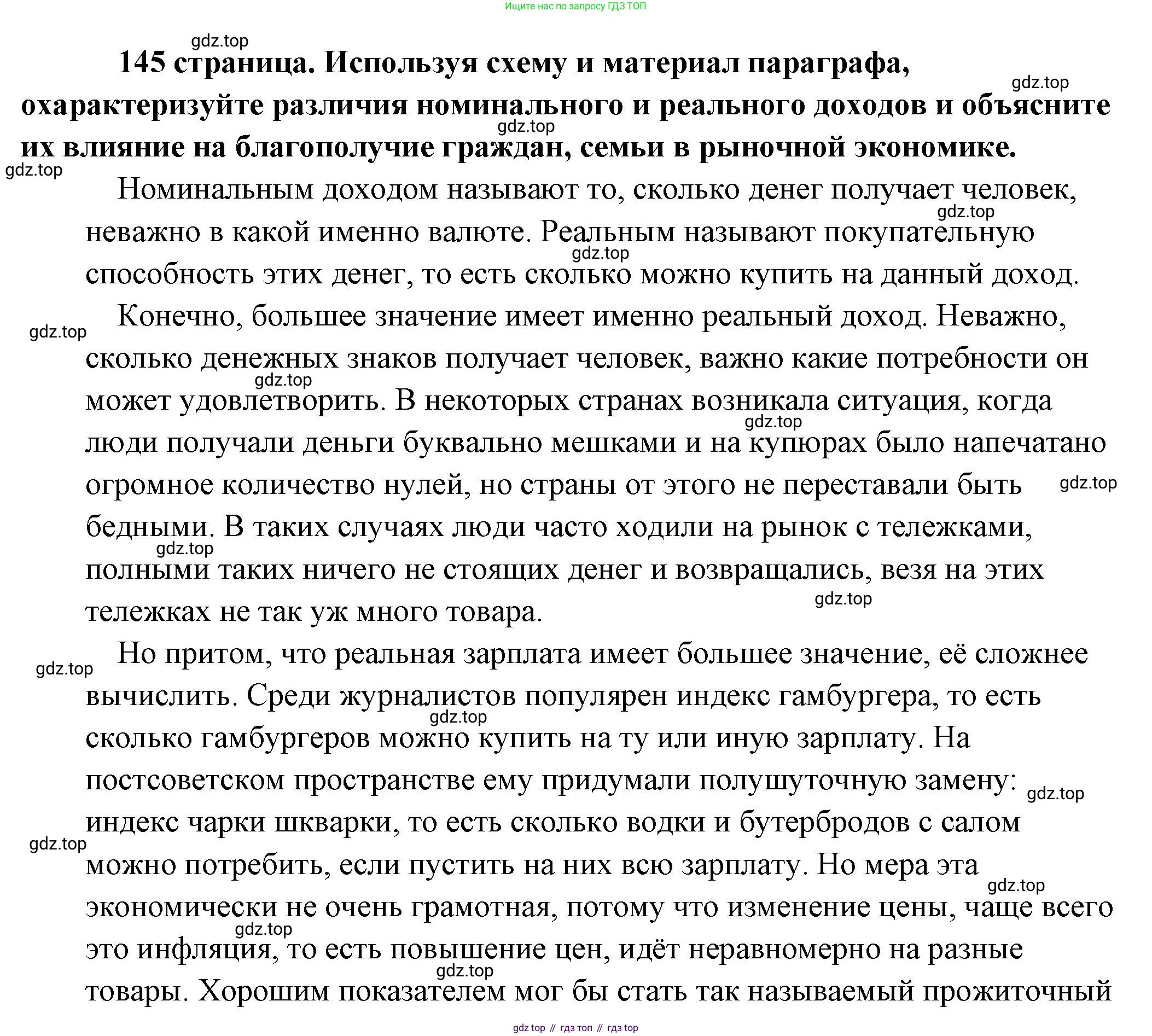Обществознание, 8 класс Учебник, авторы: Боголюбов Леонид Наумович, Городецкая Наталия Ивановна, Иванова Людмила Фроловна, Лазебникова Анна Юрьевна, Рутковская Елена Лазаревна, Лобанов Илья Анатольевич, Французова Ольга Александровна, Зуев Василий Евгеньевич, Коланьков Александр Валерьевич, Бабенко Андрей Викторович, издательство Просвещение, Москва, 2023, зелёного цвета, страница 145, Решение (подробный ответ)