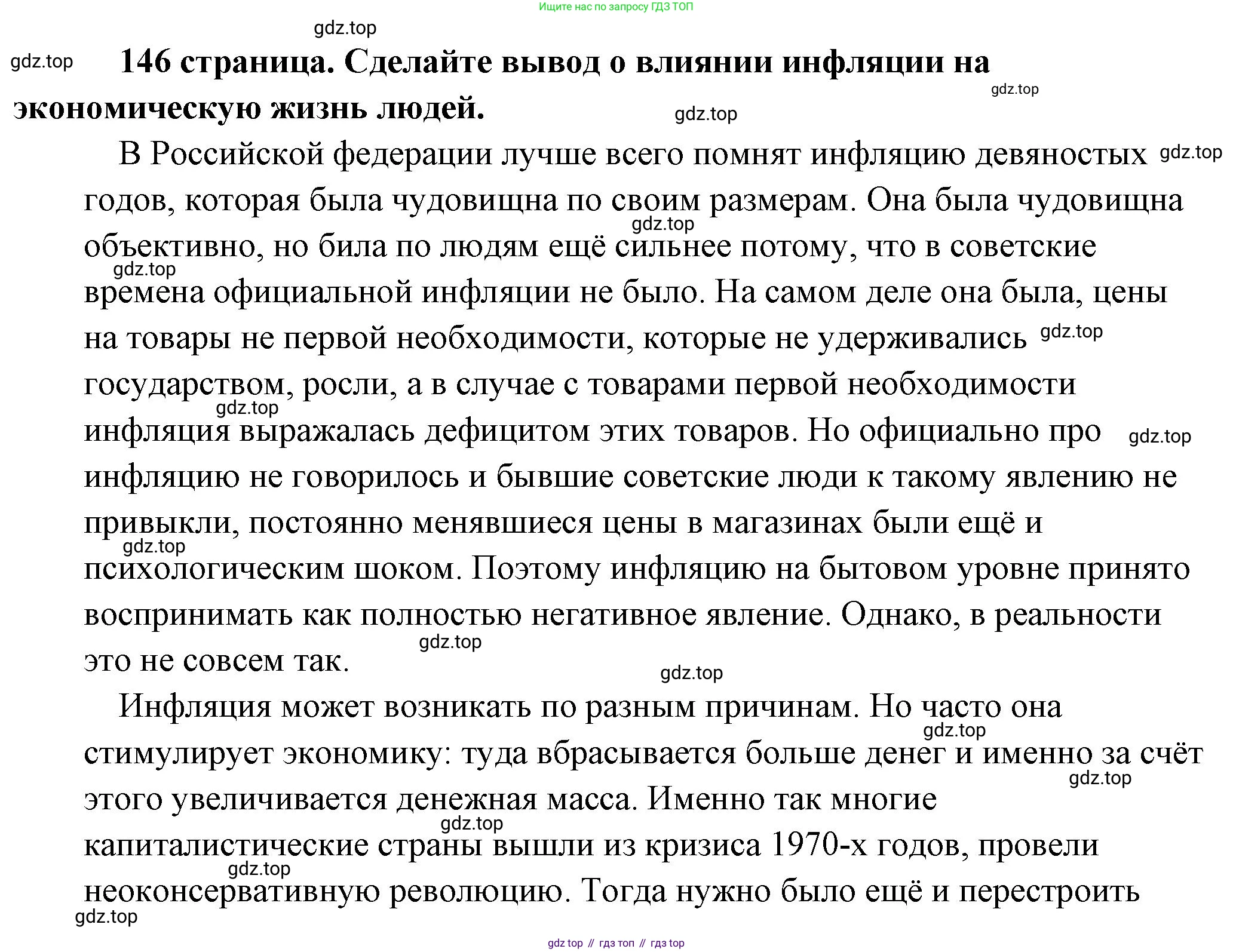 Обществознание, 8 класс Учебник, авторы: Боголюбов Леонид Наумович, Городецкая Наталия Ивановна, Иванова Людмила Фроловна, Лазебникова Анна Юрьевна, Рутковская Елена Лазаревна, Лобанов Илья Анатольевич, Французова Ольга Александровна, Зуев Василий Евгеньевич, Коланьков Александр Валерьевич, Бабенко Андрей Викторович, издательство Просвещение, Москва, 2023, зелёного цвета, страница 146, Решение (подробный ответ)