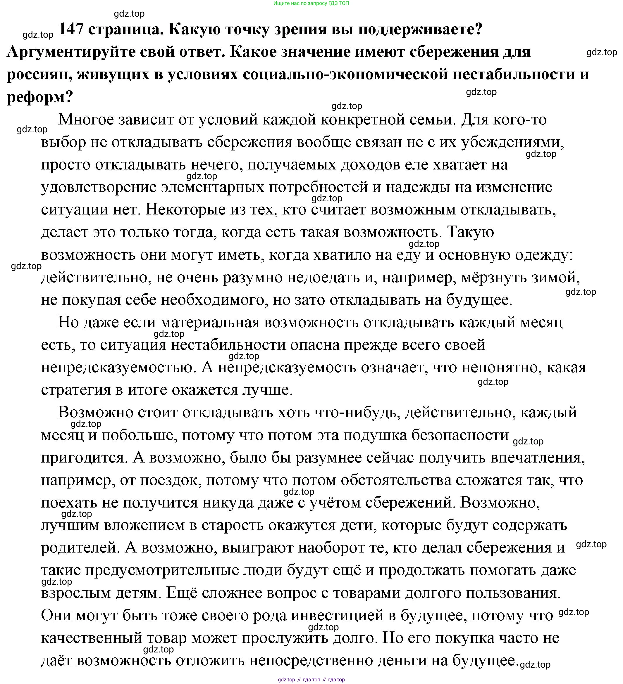 Обществознание, 8 класс Учебник, авторы: Боголюбов Леонид Наумович, Городецкая Наталия Ивановна, Иванова Людмила Фроловна, Лазебникова Анна Юрьевна, Рутковская Елена Лазаревна, Лобанов Илья Анатольевич, Французова Ольга Александровна, Зуев Василий Евгеньевич, Коланьков Александр Валерьевич, Бабенко Андрей Викторович, издательство Просвещение, Москва, 2023, зелёного цвета, страница 147, Решение (подробный ответ)