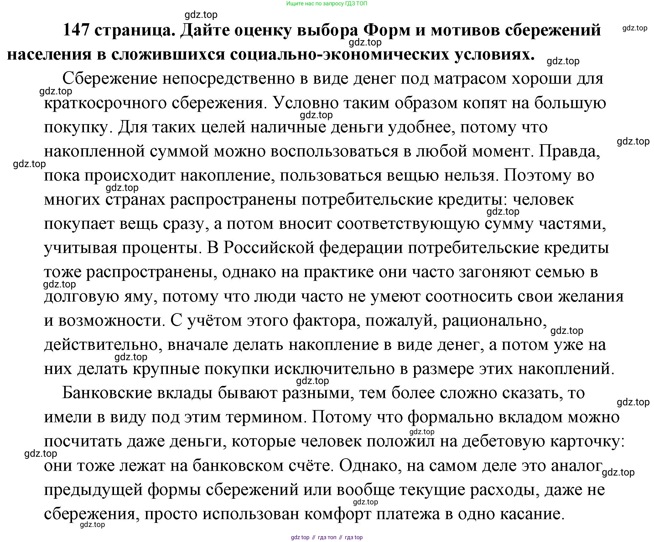 Обществознание, 8 класс Учебник, авторы: Боголюбов Леонид Наумович, Городецкая Наталия Ивановна, Иванова Людмила Фроловна, Лазебникова Анна Юрьевна, Рутковская Елена Лазаревна, Лобанов Илья Анатольевич, Французова Ольга Александровна, Зуев Василий Евгеньевич, Коланьков Александр Валерьевич, Бабенко Андрей Викторович, издательство Просвещение, Москва, 2023, зелёного цвета, страница 147, Решение (подробный ответ)