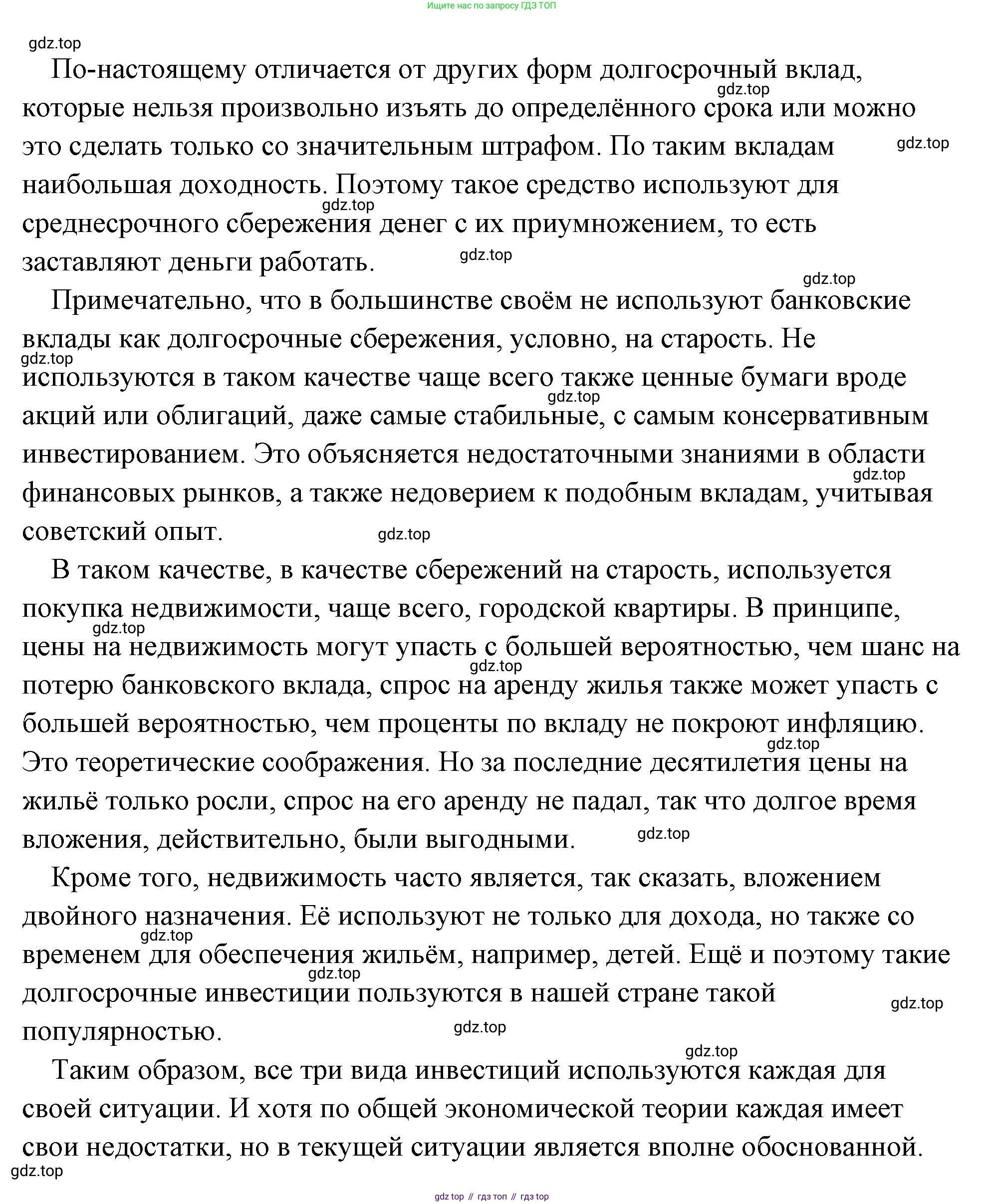 Обществознание, 8 класс Учебник, авторы: Боголюбов Леонид Наумович, Городецкая Наталия Ивановна, Иванова Людмила Фроловна, Лазебникова Анна Юрьевна, Рутковская Елена Лазаревна, Лобанов Илья Анатольевич, Французова Ольга Александровна, Зуев Василий Евгеньевич, Коланьков Александр Валерьевич, Бабенко Андрей Викторович, издательство Просвещение, Москва, 2023, зелёного цвета, страница 147, Решение (подробный ответ) (продолжение 2)