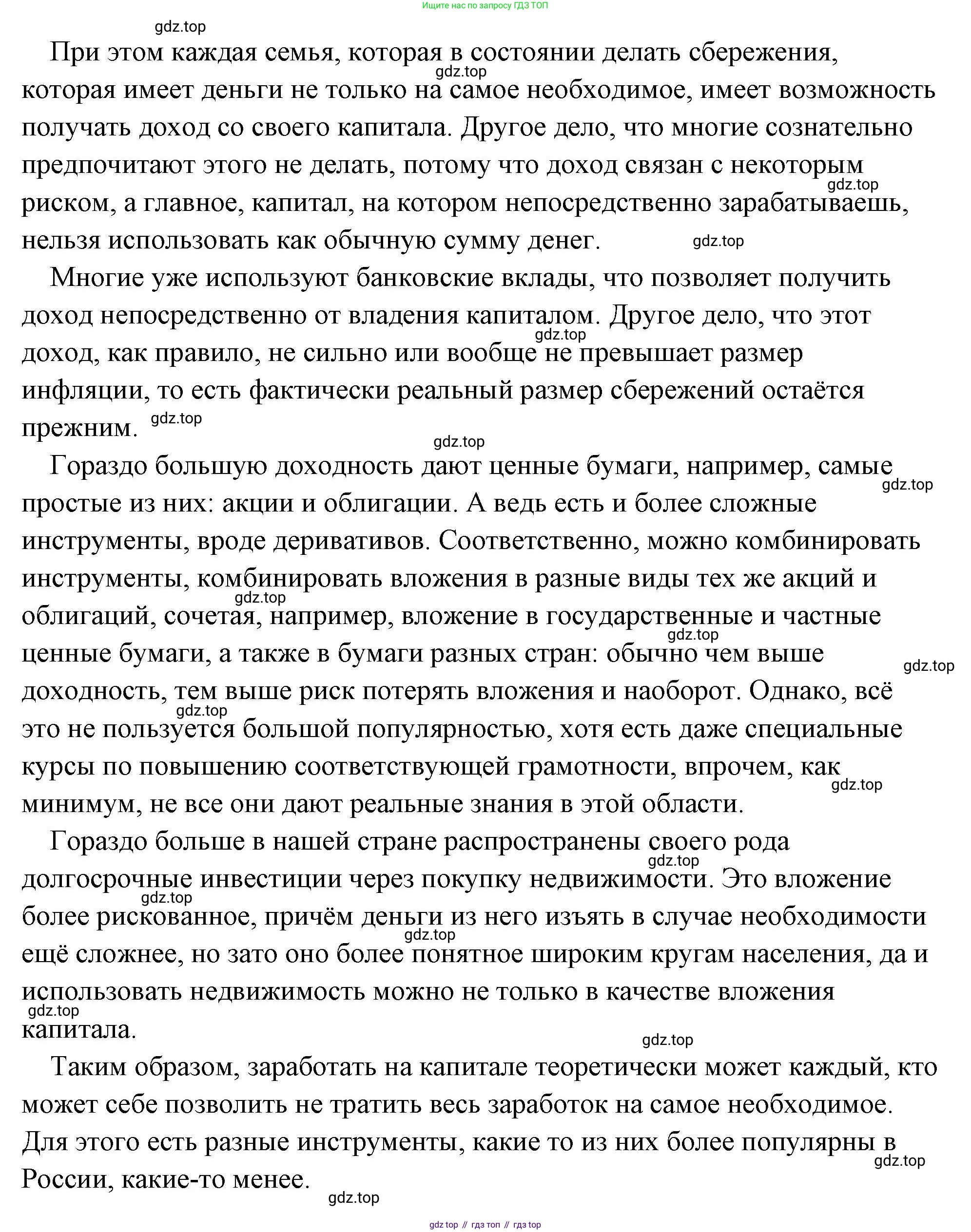 Обществознание, 8 класс Учебник, авторы: Боголюбов Леонид Наумович, Городецкая Наталия Ивановна, Иванова Людмила Фроловна, Лазебникова Анна Юрьевна, Рутковская Елена Лазаревна, Лобанов Илья Анатольевич, Французова Ольга Александровна, Зуев Василий Евгеньевич, Коланьков Александр Валерьевич, Бабенко Андрей Викторович, издательство Просвещение, Москва, 2023, зелёного цвета, страница 148, Решение (подробный ответ) (продолжение 2)