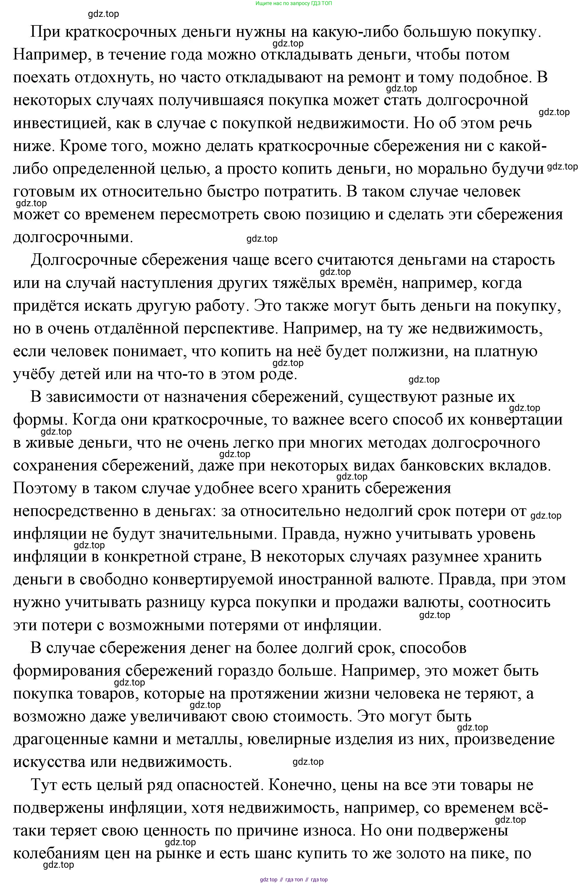 Обществознание, 8 класс Учебник, авторы: Боголюбов Леонид Наумович, Городецкая Наталия Ивановна, Иванова Людмила Фроловна, Лазебникова Анна Юрьевна, Рутковская Елена Лазаревна, Лобанов Илья Анатольевич, Французова Ольга Александровна, Зуев Василий Евгеньевич, Коланьков Александр Валерьевич, Бабенко Андрей Викторович, издательство Просвещение, Москва, 2023, зелёного цвета, страница 148, Решение (подробный ответ) (продолжение 2)