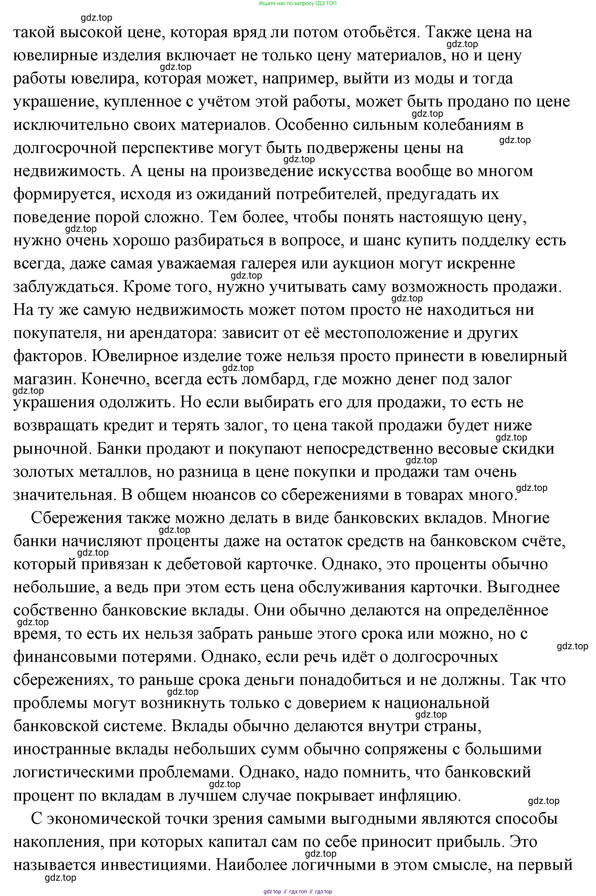 Обществознание, 8 класс Учебник, авторы: Боголюбов Леонид Наумович, Городецкая Наталия Ивановна, Иванова Людмила Фроловна, Лазебникова Анна Юрьевна, Рутковская Елена Лазаревна, Лобанов Илья Анатольевич, Французова Ольга Александровна, Зуев Василий Евгеньевич, Коланьков Александр Валерьевич, Бабенко Андрей Викторович, издательство Просвещение, Москва, 2023, зелёного цвета, страница 148, Решение (подробный ответ) (продолжение 3)