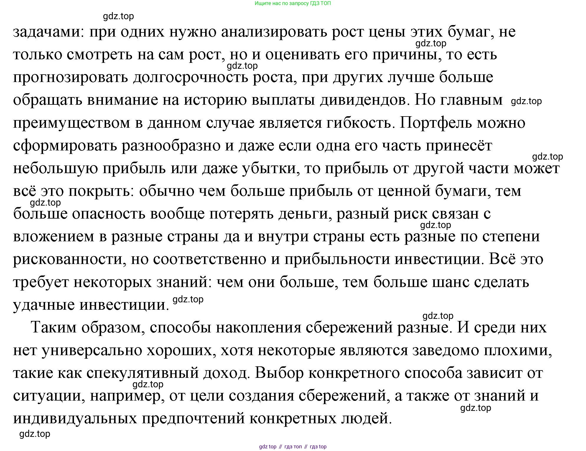 Обществознание, 8 класс Учебник, авторы: Боголюбов Леонид Наумович, Городецкая Наталия Ивановна, Иванова Людмила Фроловна, Лазебникова Анна Юрьевна, Рутковская Елена Лазаревна, Лобанов Илья Анатольевич, Французова Ольга Александровна, Зуев Василий Евгеньевич, Коланьков Александр Валерьевич, Бабенко Андрей Викторович, издательство Просвещение, Москва, 2023, зелёного цвета, страница 148, Решение (подробный ответ) (продолжение 5)