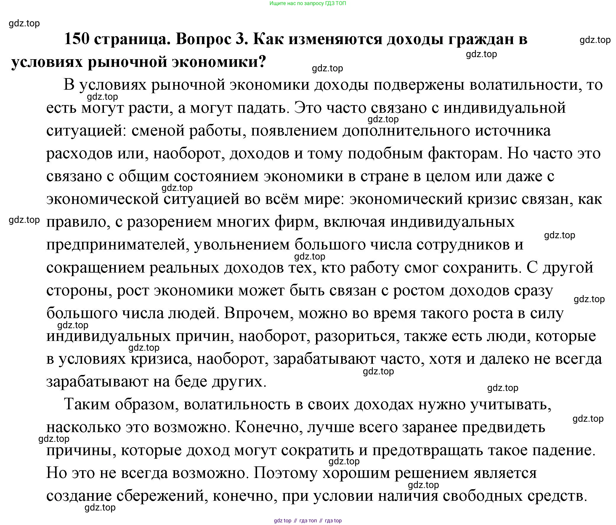 Обществознание, 8 класс Учебник, авторы: Боголюбов Леонид Наумович, Городецкая Наталия Ивановна, Иванова Людмила Фроловна, Лазебникова Анна Юрьевна, Рутковская Елена Лазаревна, Лобанов Илья Анатольевич, Французова Ольга Александровна, Зуев Василий Евгеньевич, Коланьков Александр Валерьевич, Бабенко Андрей Викторович, издательство Просвещение, Москва, 2023, зелёного цвета, страница 150, номер 3, Решение (подробный ответ)