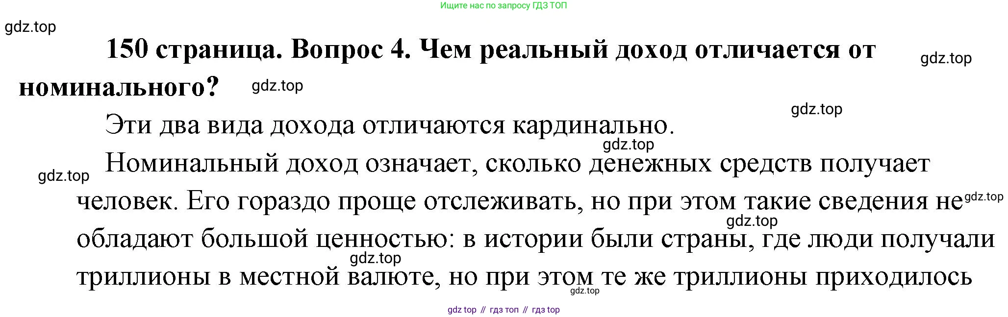 Обществознание, 8 класс Учебник, авторы: Боголюбов Леонид Наумович, Городецкая Наталия Ивановна, Иванова Людмила Фроловна, Лазебникова Анна Юрьевна, Рутковская Елена Лазаревна, Лобанов Илья Анатольевич, Французова Ольга Александровна, Зуев Василий Евгеньевич, Коланьков Александр Валерьевич, Бабенко Андрей Викторович, издательство Просвещение, Москва, 2023, зелёного цвета, страница 150, номер 4, Решение (подробный ответ)