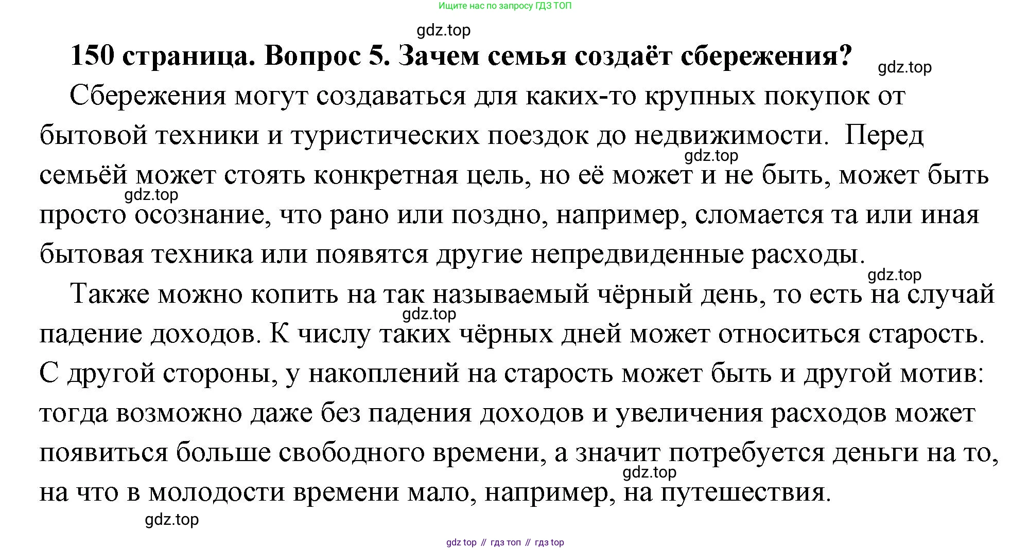 Обществознание, 8 класс Учебник, авторы: Боголюбов Леонид Наумович, Городецкая Наталия Ивановна, Иванова Людмила Фроловна, Лазебникова Анна Юрьевна, Рутковская Елена Лазаревна, Лобанов Илья Анатольевич, Французова Ольга Александровна, Зуев Василий Евгеньевич, Коланьков Александр Валерьевич, Бабенко Андрей Викторович, издательство Просвещение, Москва, 2023, зелёного цвета, страница 150, номер 5, Решение (подробный ответ)