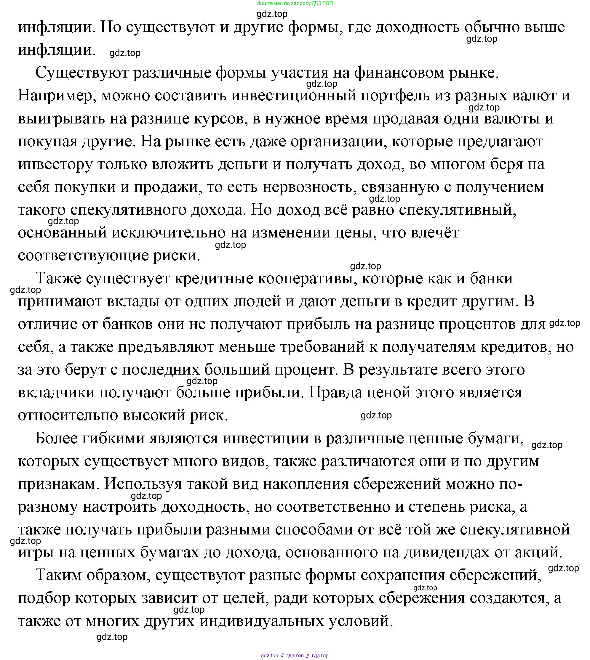 Обществознание, 8 класс Учебник, авторы: Боголюбов Леонид Наумович, Городецкая Наталия Ивановна, Иванова Людмила Фроловна, Лазебникова Анна Юрьевна, Рутковская Елена Лазаревна, Лобанов Илья Анатольевич, Французова Ольга Александровна, Зуев Василий Евгеньевич, Коланьков Александр Валерьевич, Бабенко Андрей Викторович, издательство Просвещение, Москва, 2023, зелёного цвета, страница 150, номер 6, Решение (подробный ответ) (продолжение 2)