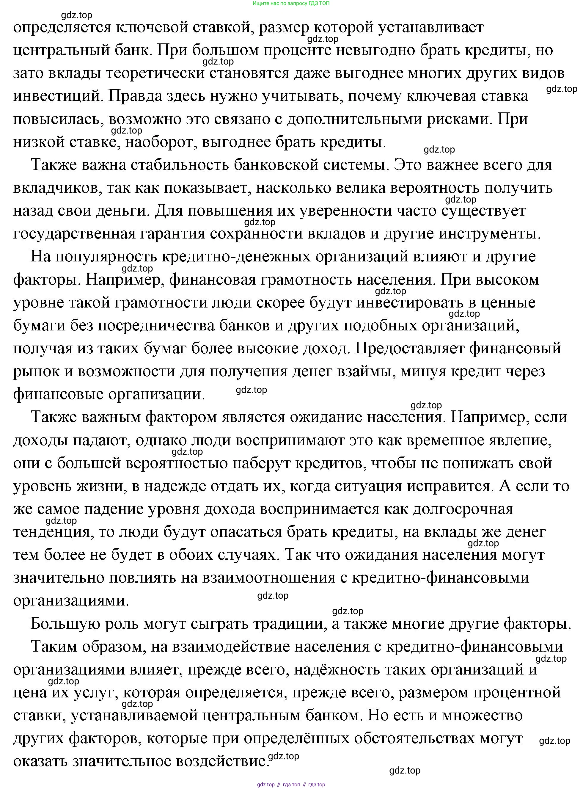 Обществознание, 8 класс Учебник, авторы: Боголюбов Леонид Наумович, Городецкая Наталия Ивановна, Иванова Людмила Фроловна, Лазебникова Анна Юрьевна, Рутковская Елена Лазаревна, Лобанов Илья Анатольевич, Французова Ольга Александровна, Зуев Василий Евгеньевич, Коланьков Александр Валерьевич, Бабенко Андрей Викторович, издательство Просвещение, Москва, 2023, зелёного цвета, страница 150, номер 7, Решение (подробный ответ) (продолжение 2)