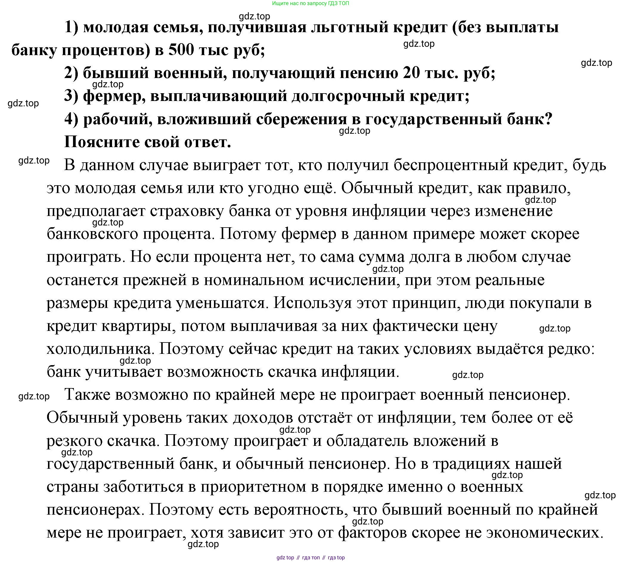 Обществознание, 8 класс Учебник, авторы: Боголюбов Леонид Наумович, Городецкая Наталия Ивановна, Иванова Людмила Фроловна, Лазебникова Анна Юрьевна, Рутковская Елена Лазаревна, Лобанов Илья Анатольевич, Французова Ольга Александровна, Зуев Василий Евгеньевич, Коланьков Александр Валерьевич, Бабенко Андрей Викторович, издательство Просвещение, Москва, 2023, зелёного цвета, страница 150, номер 1, Решение (подробный ответ) (продолжение 2)