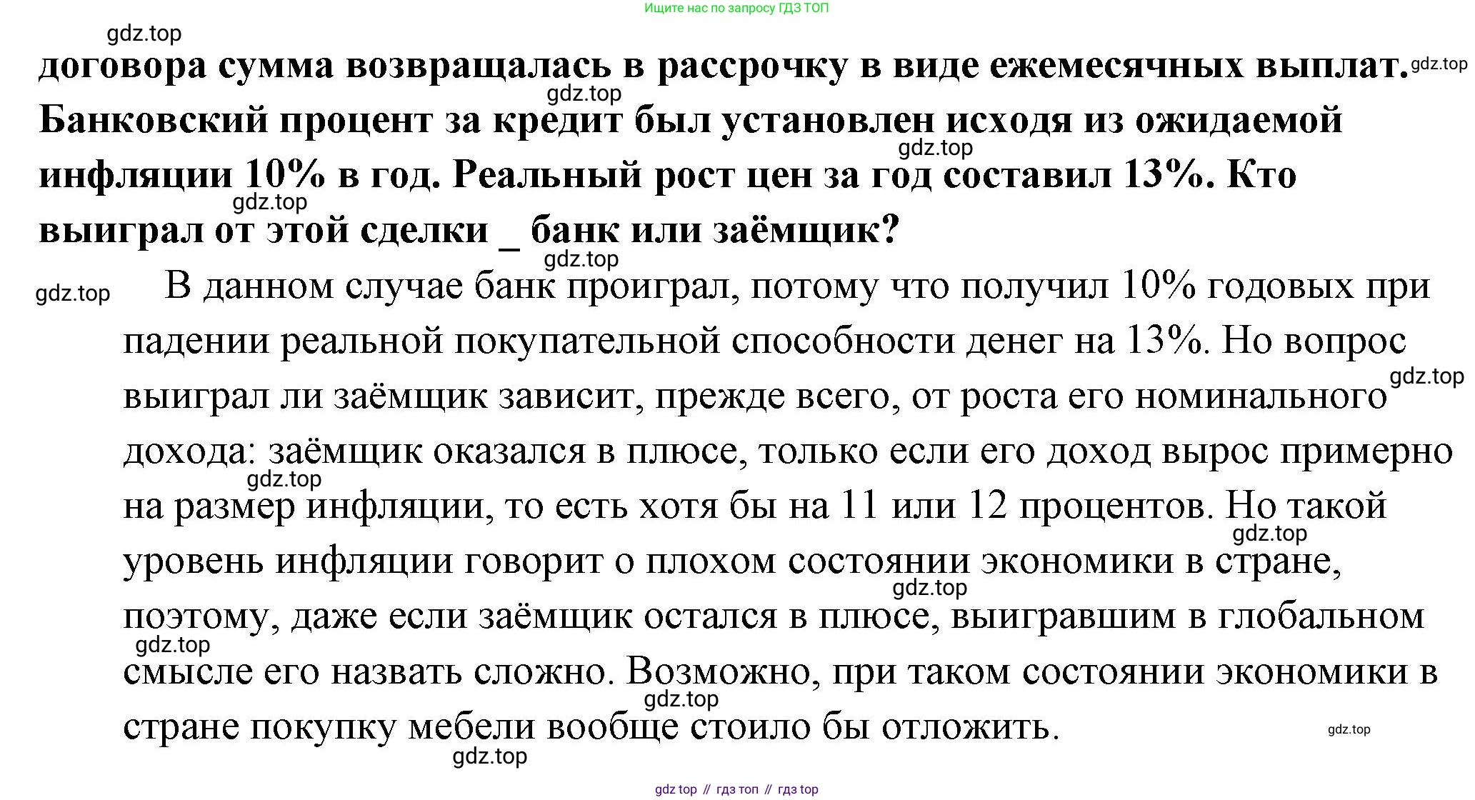 Обществознание, 8 класс Учебник, авторы: Боголюбов Леонид Наумович, Городецкая Наталия Ивановна, Иванова Людмила Фроловна, Лазебникова Анна Юрьевна, Рутковская Елена Лазаревна, Лобанов Илья Анатольевич, Французова Ольга Александровна, Зуев Василий Евгеньевич, Коланьков Александр Валерьевич, Бабенко Андрей Викторович, издательство Просвещение, Москва, 2023, зелёного цвета, страница 150, номер 3, Решение (подробный ответ) (продолжение 2)