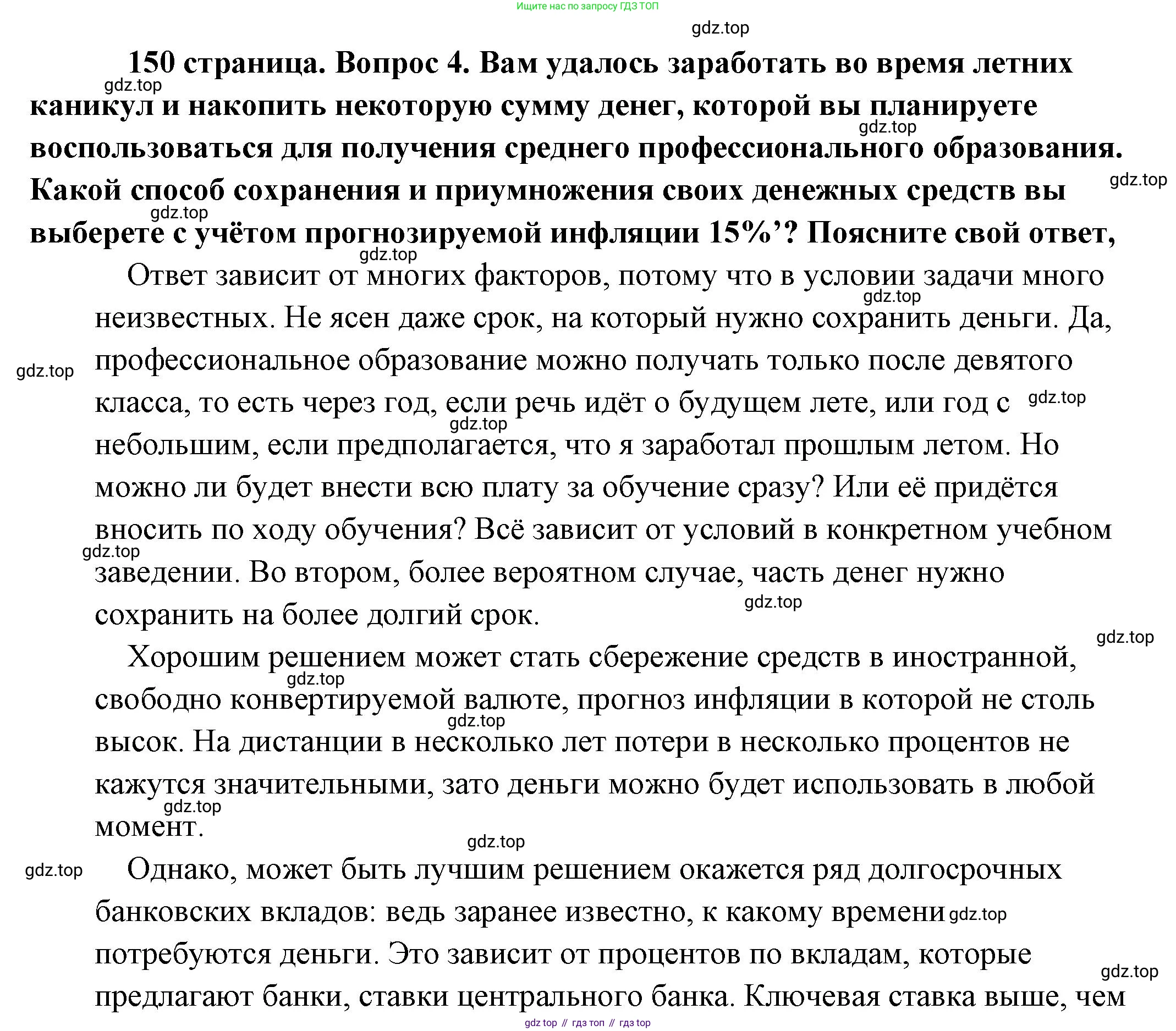Обществознание, 8 класс Учебник, авторы: Боголюбов Леонид Наумович, Городецкая Наталия Ивановна, Иванова Людмила Фроловна, Лазебникова Анна Юрьевна, Рутковская Елена Лазаревна, Лобанов Илья Анатольевич, Французова Ольга Александровна, Зуев Василий Евгеньевич, Коланьков Александр Валерьевич, Бабенко Андрей Викторович, издательство Просвещение, Москва, 2023, зелёного цвета, страница 150, номер 4, Решение (подробный ответ)