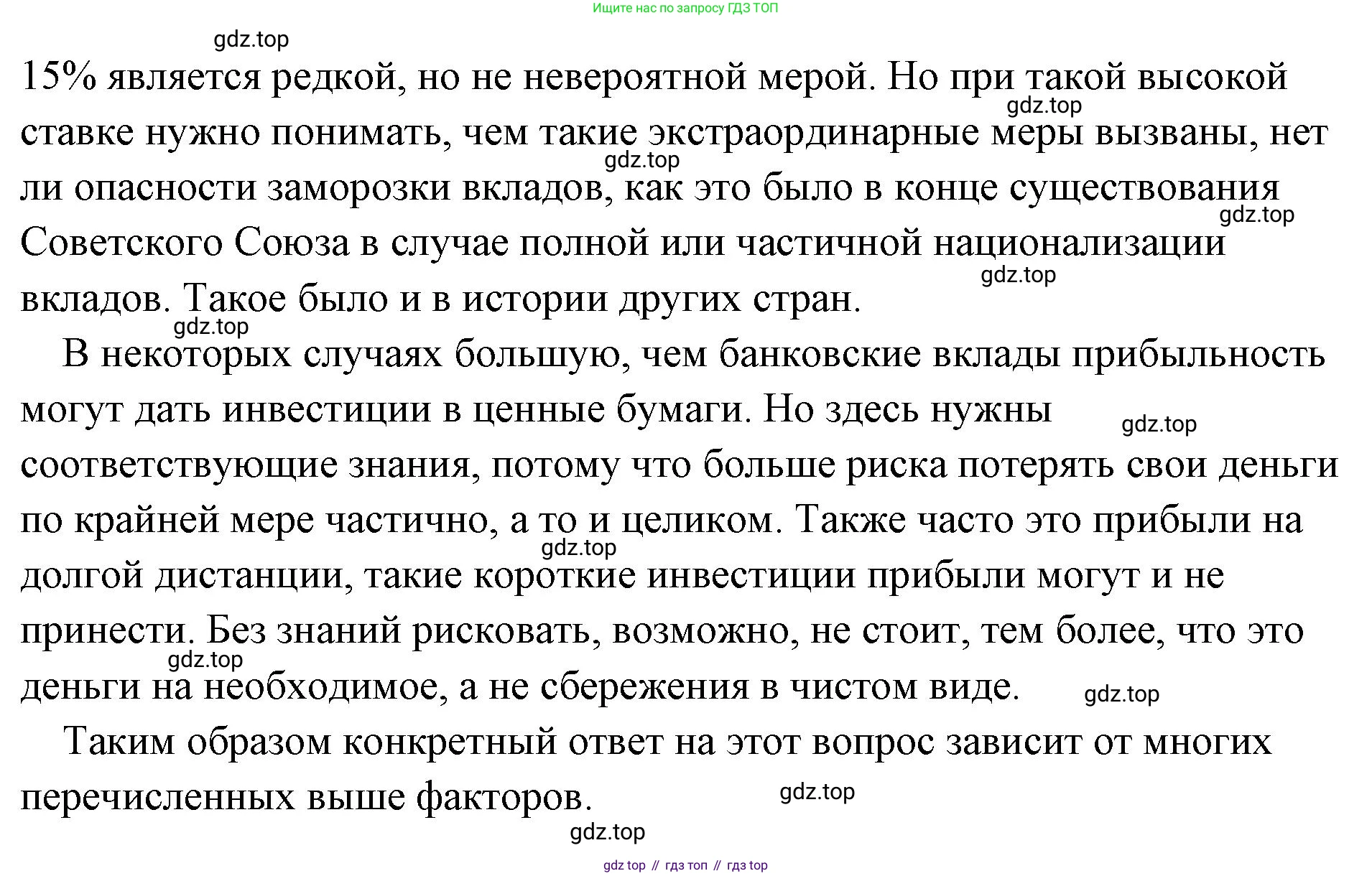 Обществознание, 8 класс Учебник, авторы: Боголюбов Леонид Наумович, Городецкая Наталия Ивановна, Иванова Людмила Фроловна, Лазебникова Анна Юрьевна, Рутковская Елена Лазаревна, Лобанов Илья Анатольевич, Французова Ольга Александровна, Зуев Василий Евгеньевич, Коланьков Александр Валерьевич, Бабенко Андрей Викторович, издательство Просвещение, Москва, 2023, зелёного цвета, страница 150, номер 4, Решение (подробный ответ) (продолжение 2)