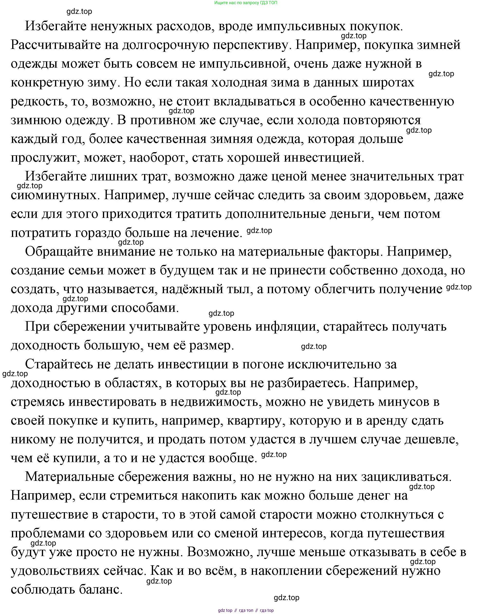 Обществознание, 8 класс Учебник, авторы: Боголюбов Леонид Наумович, Городецкая Наталия Ивановна, Иванова Людмила Фроловна, Лазебникова Анна Юрьевна, Рутковская Елена Лазаревна, Лобанов Илья Анатольевич, Французова Ольга Александровна, Зуев Василий Евгеньевич, Коланьков Александр Валерьевич, Бабенко Андрей Викторович, издательство Просвещение, Москва, 2023, зелёного цвета, страница 150, Решение (подробный ответ) (продолжение 2)