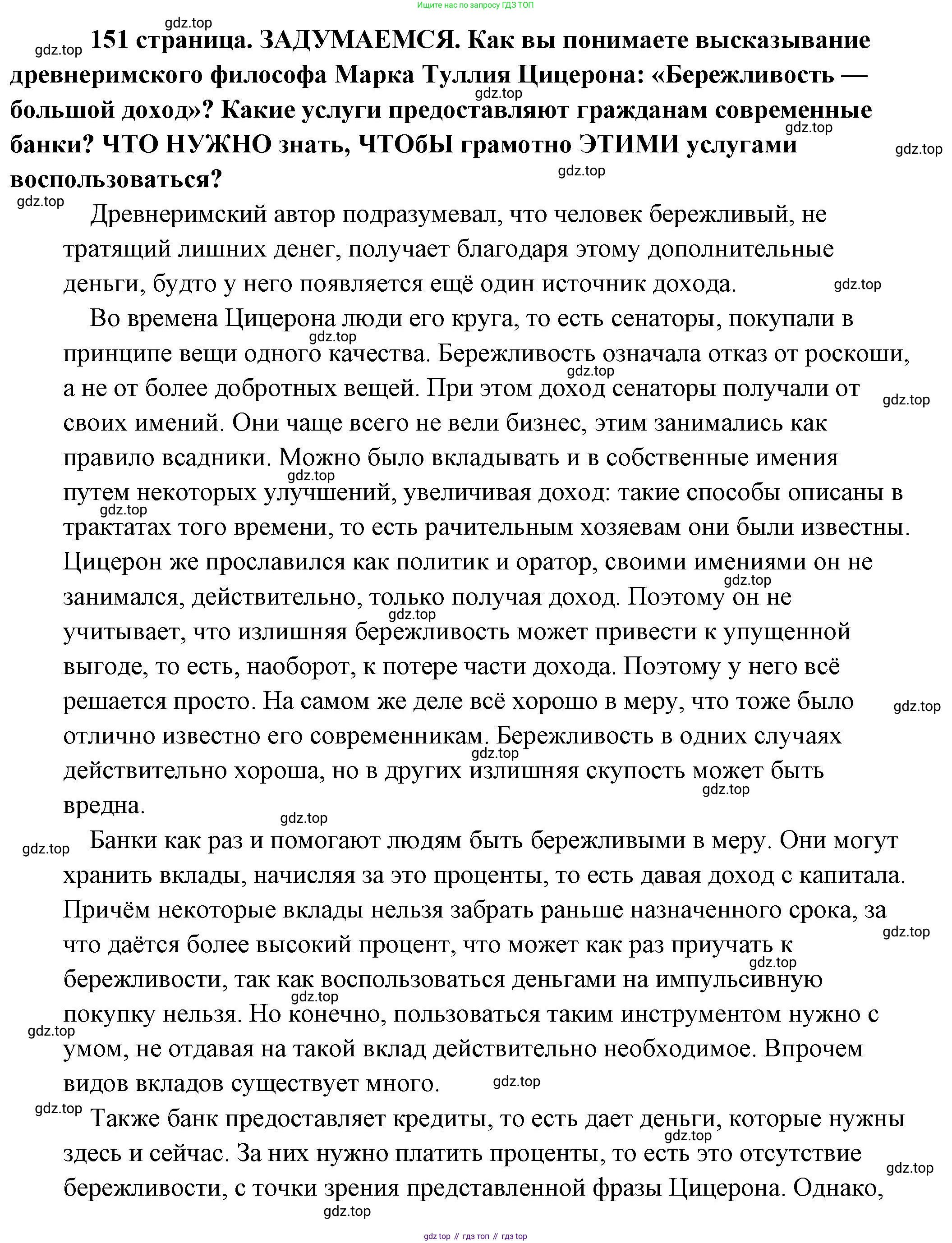 Обществознание, 8 класс Учебник, авторы: Боголюбов Леонид Наумович, Городецкая Наталия Ивановна, Иванова Людмила Фроловна, Лазебникова Анна Юрьевна, Рутковская Елена Лазаревна, Лобанов Илья Анатольевич, Французова Ольга Александровна, Зуев Василий Евгеньевич, Коланьков Александр Валерьевич, Бабенко Андрей Викторович, издательство Просвещение, Москва, 2023, зелёного цвета, страница 151, Решение (подробный ответ)