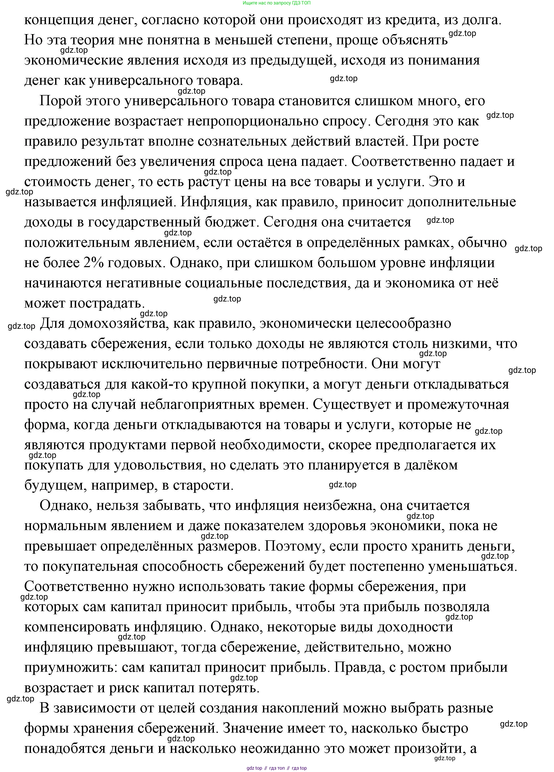 Обществознание, 8 класс Учебник, авторы: Боголюбов Леонид Наумович, Городецкая Наталия Ивановна, Иванова Людмила Фроловна, Лазебникова Анна Юрьевна, Рутковская Елена Лазаревна, Лобанов Илья Анатольевич, Французова Ольга Александровна, Зуев Василий Евгеньевич, Коланьков Александр Валерьевич, Бабенко Андрей Викторович, издательство Просвещение, Москва, 2023, зелёного цвета, страница 151, Решение (подробный ответ) (продолжение 2)