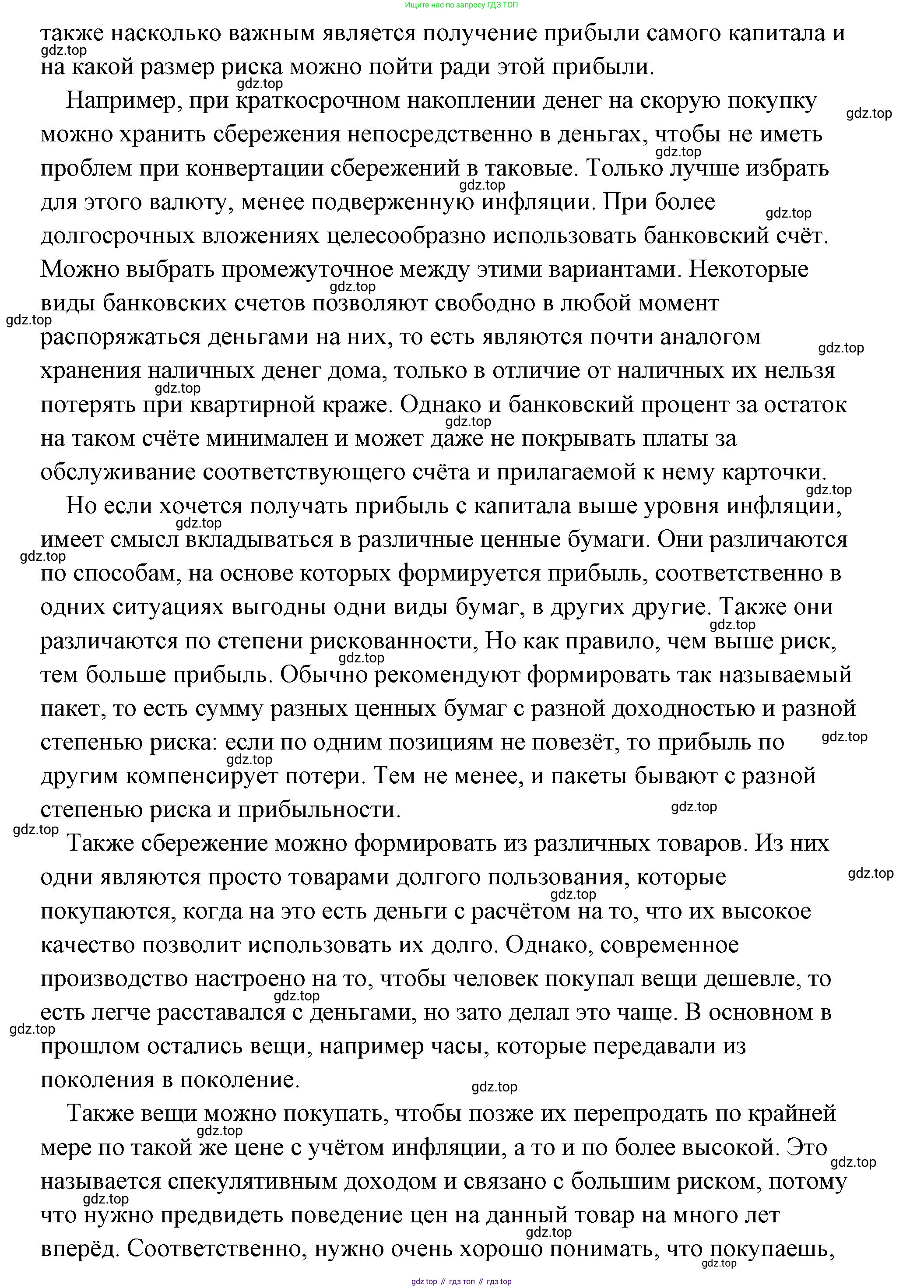 Обществознание, 8 класс Учебник, авторы: Боголюбов Леонид Наумович, Городецкая Наталия Ивановна, Иванова Людмила Фроловна, Лазебникова Анна Юрьевна, Рутковская Елена Лазаревна, Лобанов Илья Анатольевич, Французова Ольга Александровна, Зуев Василий Евгеньевич, Коланьков Александр Валерьевич, Бабенко Андрей Викторович, издательство Просвещение, Москва, 2023, зелёного цвета, страница 151, Решение (подробный ответ) (продолжение 3)