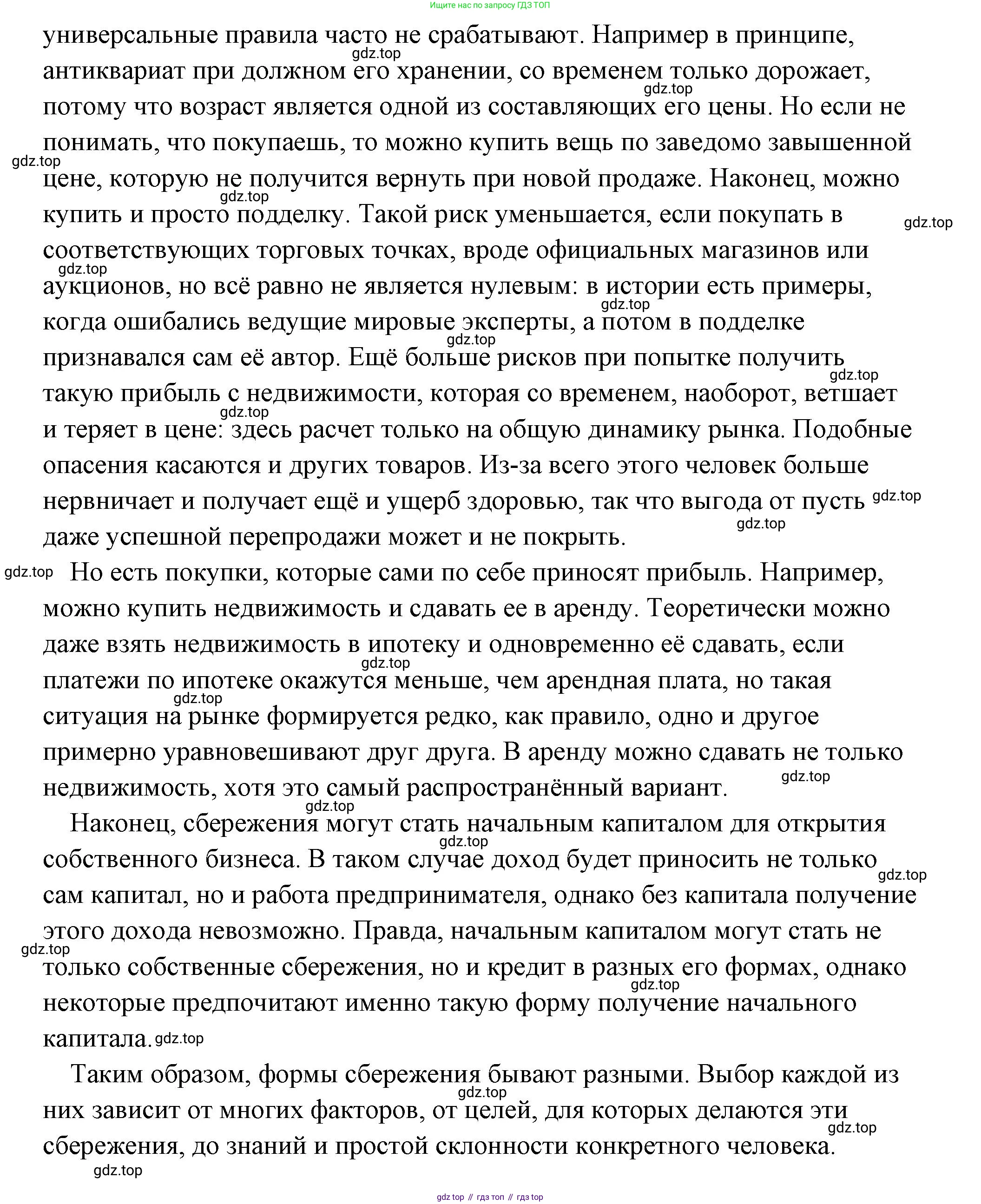 Обществознание, 8 класс Учебник, авторы: Боголюбов Леонид Наумович, Городецкая Наталия Ивановна, Иванова Людмила Фроловна, Лазебникова Анна Юрьевна, Рутковская Елена Лазаревна, Лобанов Илья Анатольевич, Французова Ольга Александровна, Зуев Василий Евгеньевич, Коланьков Александр Валерьевич, Бабенко Андрей Викторович, издательство Просвещение, Москва, 2023, зелёного цвета, страница 151, Решение (подробный ответ) (продолжение 4)