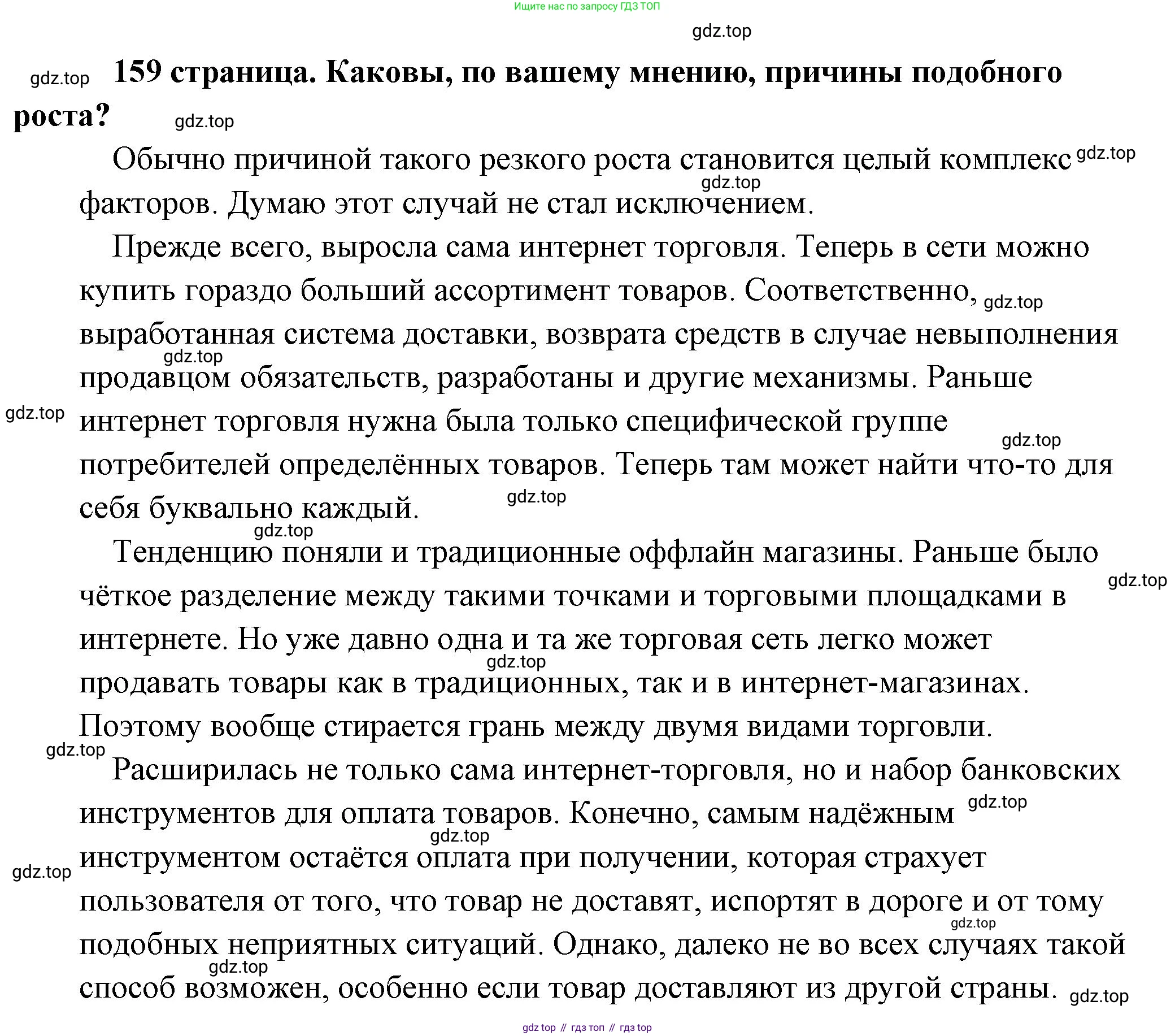 Обществознание, 8 класс Учебник, авторы: Боголюбов Леонид Наумович, Городецкая Наталия Ивановна, Иванова Людмила Фроловна, Лазебникова Анна Юрьевна, Рутковская Елена Лазаревна, Лобанов Илья Анатольевич, Французова Ольга Александровна, Зуев Василий Евгеньевич, Коланьков Александр Валерьевич, Бабенко Андрей Викторович, издательство Просвещение, Москва, 2023, зелёного цвета, страница 159, Решение (подробный ответ)