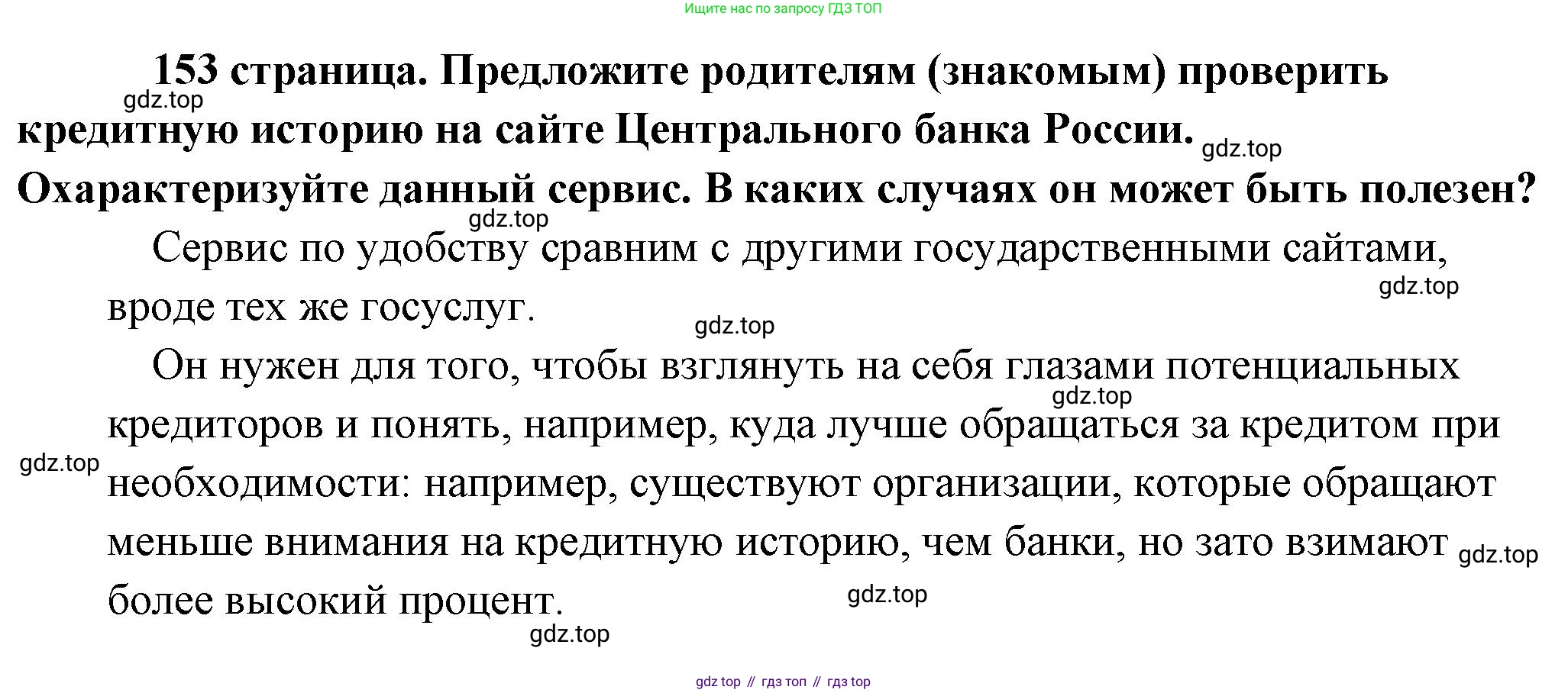 Обществознание, 8 класс Учебник, авторы: Боголюбов Леонид Наумович, Городецкая Наталия Ивановна, Иванова Людмила Фроловна, Лазебникова Анна Юрьевна, Рутковская Елена Лазаревна, Лобанов Илья Анатольевич, Французова Ольга Александровна, Зуев Василий Евгеньевич, Коланьков Александр Валерьевич, Бабенко Андрей Викторович, издательство Просвещение, Москва, 2023, зелёного цвета, страница 153, Решение (подробный ответ)