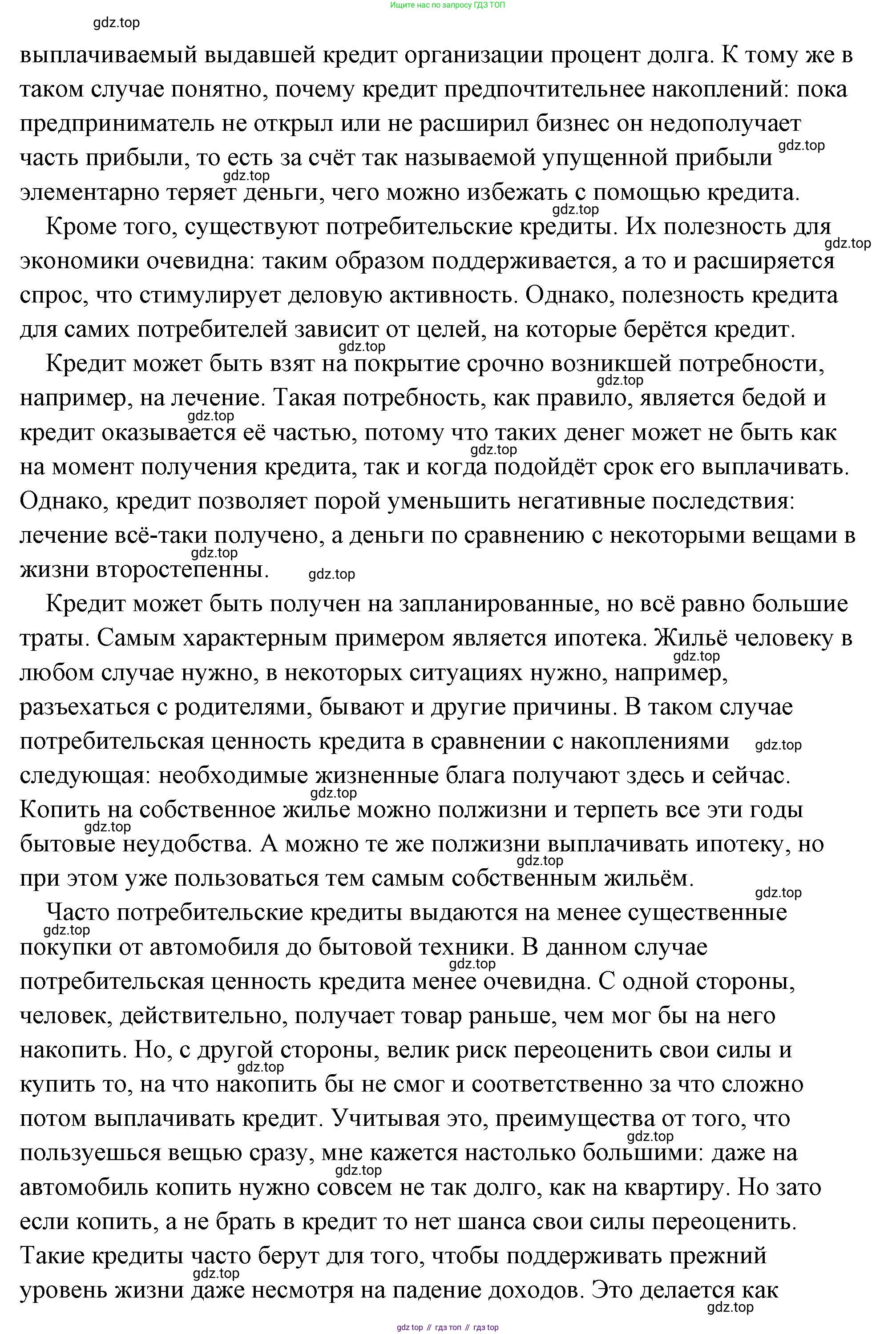 Обществознание, 8 класс Учебник, авторы: Боголюбов Леонид Наумович, Городецкая Наталия Ивановна, Иванова Людмила Фроловна, Лазебникова Анна Юрьевна, Рутковская Елена Лазаревна, Лобанов Илья Анатольевич, Французова Ольга Александровна, Зуев Василий Евгеньевич, Коланьков Александр Валерьевич, Бабенко Андрей Викторович, издательство Просвещение, Москва, 2023, зелёного цвета, страница 153, Решение (подробный ответ) (продолжение 2)