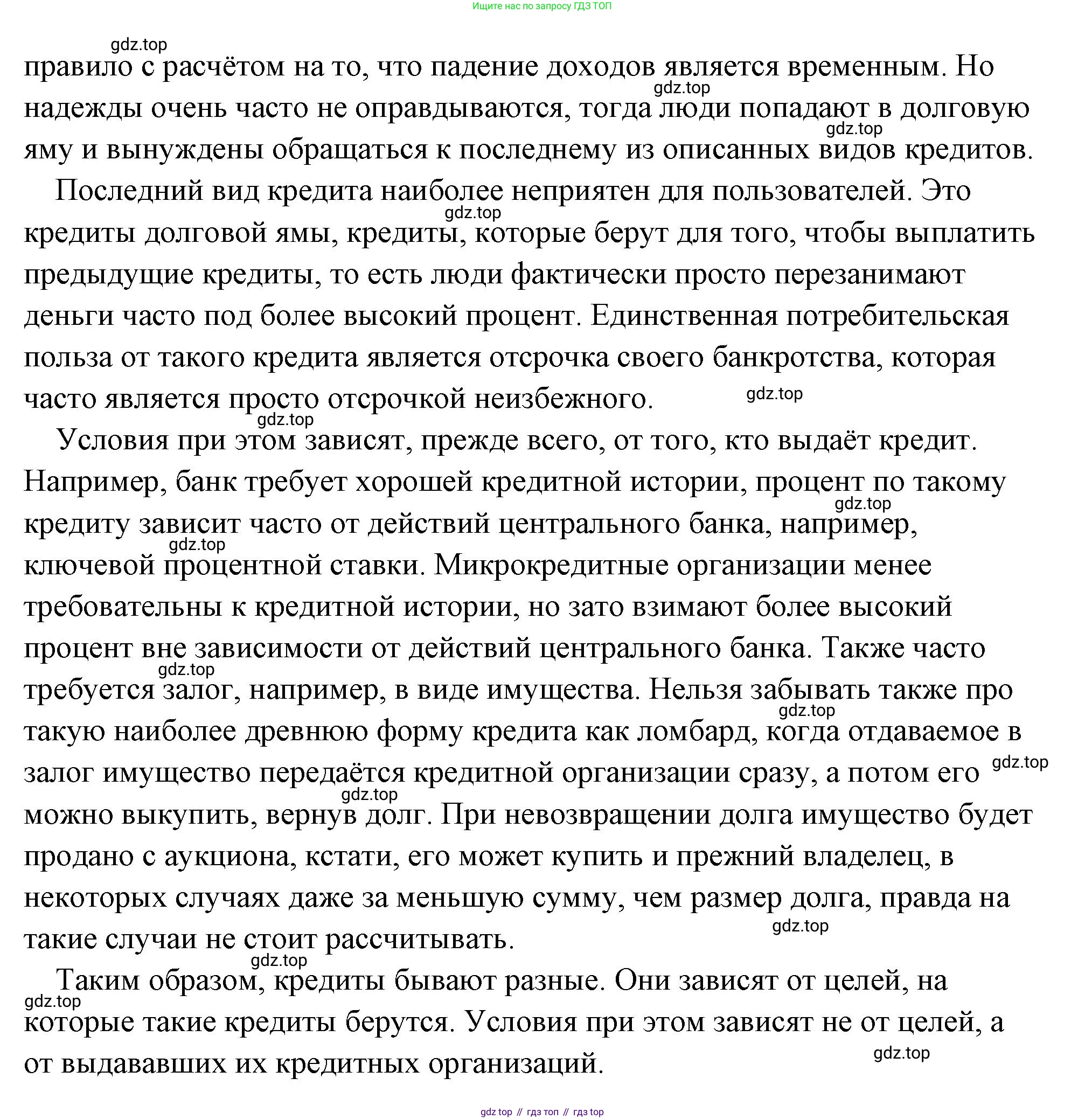Обществознание, 8 класс Учебник, авторы: Боголюбов Леонид Наумович, Городецкая Наталия Ивановна, Иванова Людмила Фроловна, Лазебникова Анна Юрьевна, Рутковская Елена Лазаревна, Лобанов Илья Анатольевич, Французова Ольга Александровна, Зуев Василий Евгеньевич, Коланьков Александр Валерьевич, Бабенко Андрей Викторович, издательство Просвещение, Москва, 2023, зелёного цвета, страница 153, Решение (подробный ответ) (продолжение 3)
