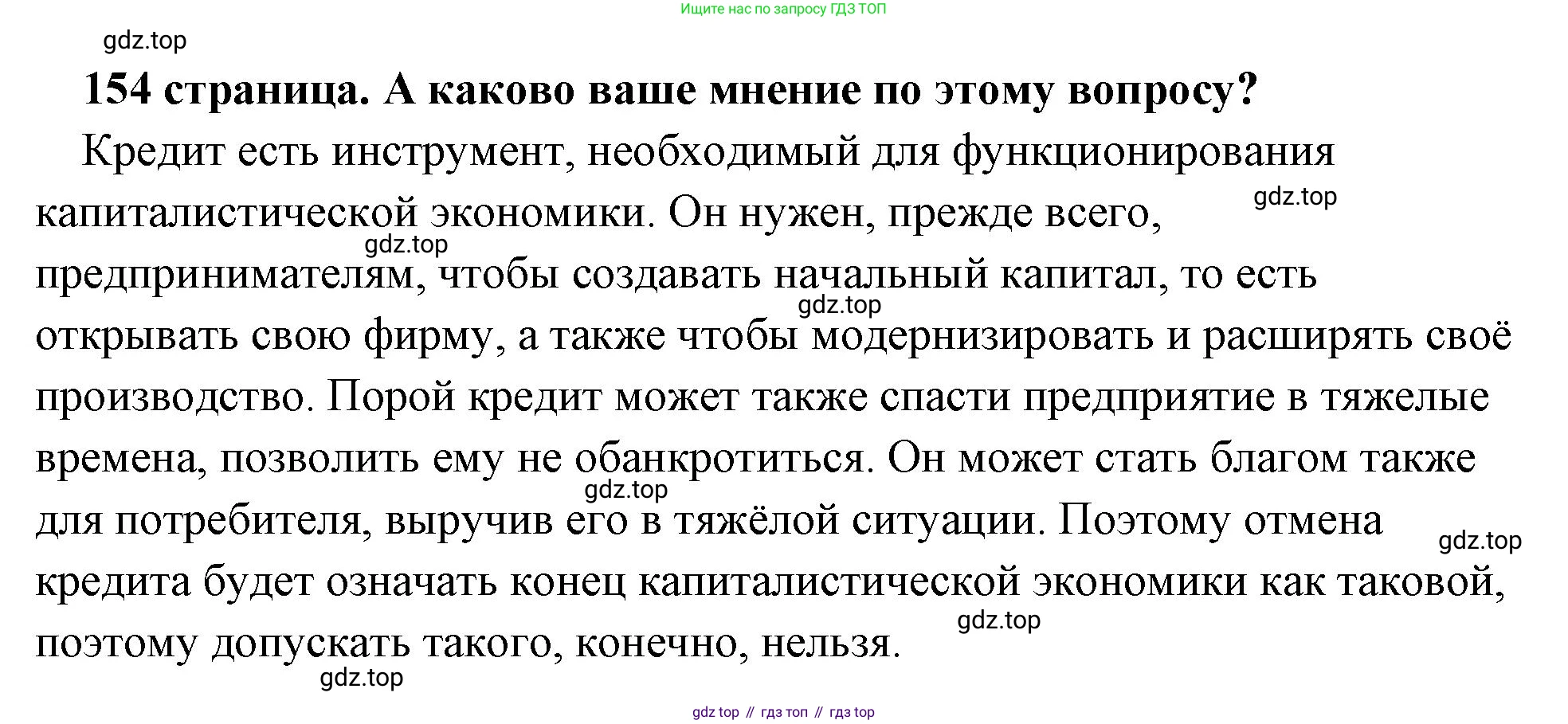 Обществознание, 8 класс Учебник, авторы: Боголюбов Леонид Наумович, Городецкая Наталия Ивановна, Иванова Людмила Фроловна, Лазебникова Анна Юрьевна, Рутковская Елена Лазаревна, Лобанов Илья Анатольевич, Французова Ольга Александровна, Зуев Василий Евгеньевич, Коланьков Александр Валерьевич, Бабенко Андрей Викторович, издательство Просвещение, Москва, 2023, зелёного цвета, страница 154, Решение (подробный ответ)