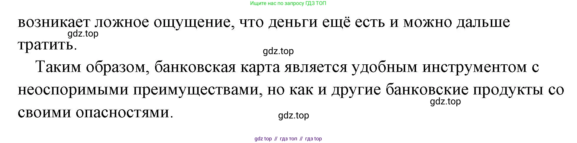 Обществознание, 8 класс Учебник, авторы: Боголюбов Леонид Наумович, Городецкая Наталия Ивановна, Иванова Людмила Фроловна, Лазебникова Анна Юрьевна, Рутковская Елена Лазаревна, Лобанов Илья Анатольевич, Французова Ольга Александровна, Зуев Василий Евгеньевич, Коланьков Александр Валерьевич, Бабенко Андрей Викторович, издательство Просвещение, Москва, 2023, зелёного цвета, страница 155, Решение (подробный ответ) (продолжение 2)