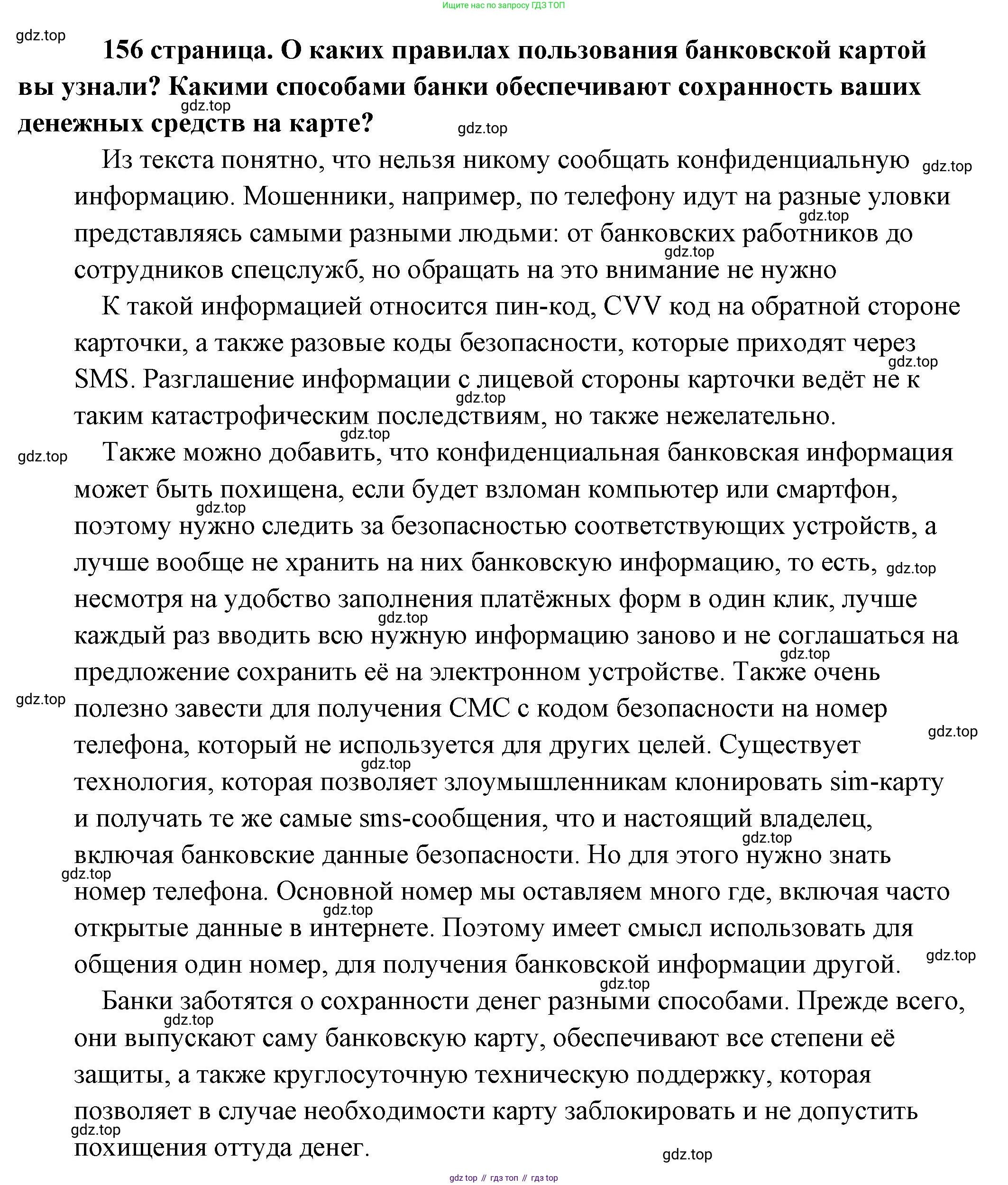 Обществознание, 8 класс Учебник, авторы: Боголюбов Леонид Наумович, Городецкая Наталия Ивановна, Иванова Людмила Фроловна, Лазебникова Анна Юрьевна, Рутковская Елена Лазаревна, Лобанов Илья Анатольевич, Французова Ольга Александровна, Зуев Василий Евгеньевич, Коланьков Александр Валерьевич, Бабенко Андрей Викторович, издательство Просвещение, Москва, 2023, зелёного цвета, страница 156, Решение (подробный ответ)