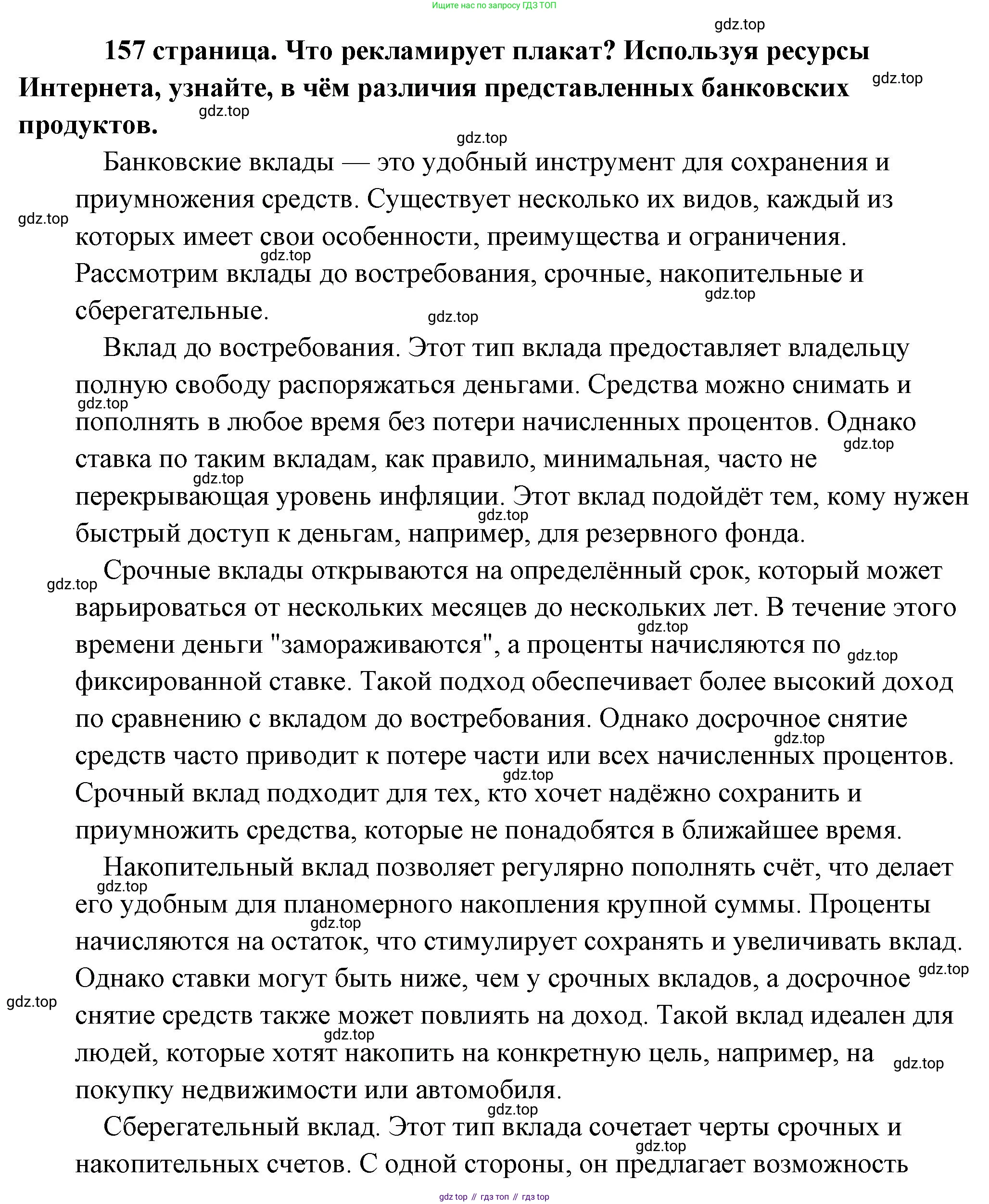 Обществознание, 8 класс Учебник, авторы: Боголюбов Леонид Наумович, Городецкая Наталия Ивановна, Иванова Людмила Фроловна, Лазебникова Анна Юрьевна, Рутковская Елена Лазаревна, Лобанов Илья Анатольевич, Французова Ольга Александровна, Зуев Василий Евгеньевич, Коланьков Александр Валерьевич, Бабенко Андрей Викторович, издательство Просвещение, Москва, 2023, зелёного цвета, страница 157, Решение (подробный ответ)