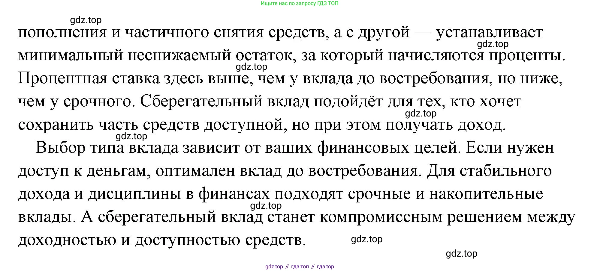 Обществознание, 8 класс Учебник, авторы: Боголюбов Леонид Наумович, Городецкая Наталия Ивановна, Иванова Людмила Фроловна, Лазебникова Анна Юрьевна, Рутковская Елена Лазаревна, Лобанов Илья Анатольевич, Французова Ольга Александровна, Зуев Василий Евгеньевич, Коланьков Александр Валерьевич, Бабенко Андрей Викторович, издательство Просвещение, Москва, 2023, зелёного цвета, страница 157, Решение (подробный ответ) (продолжение 2)