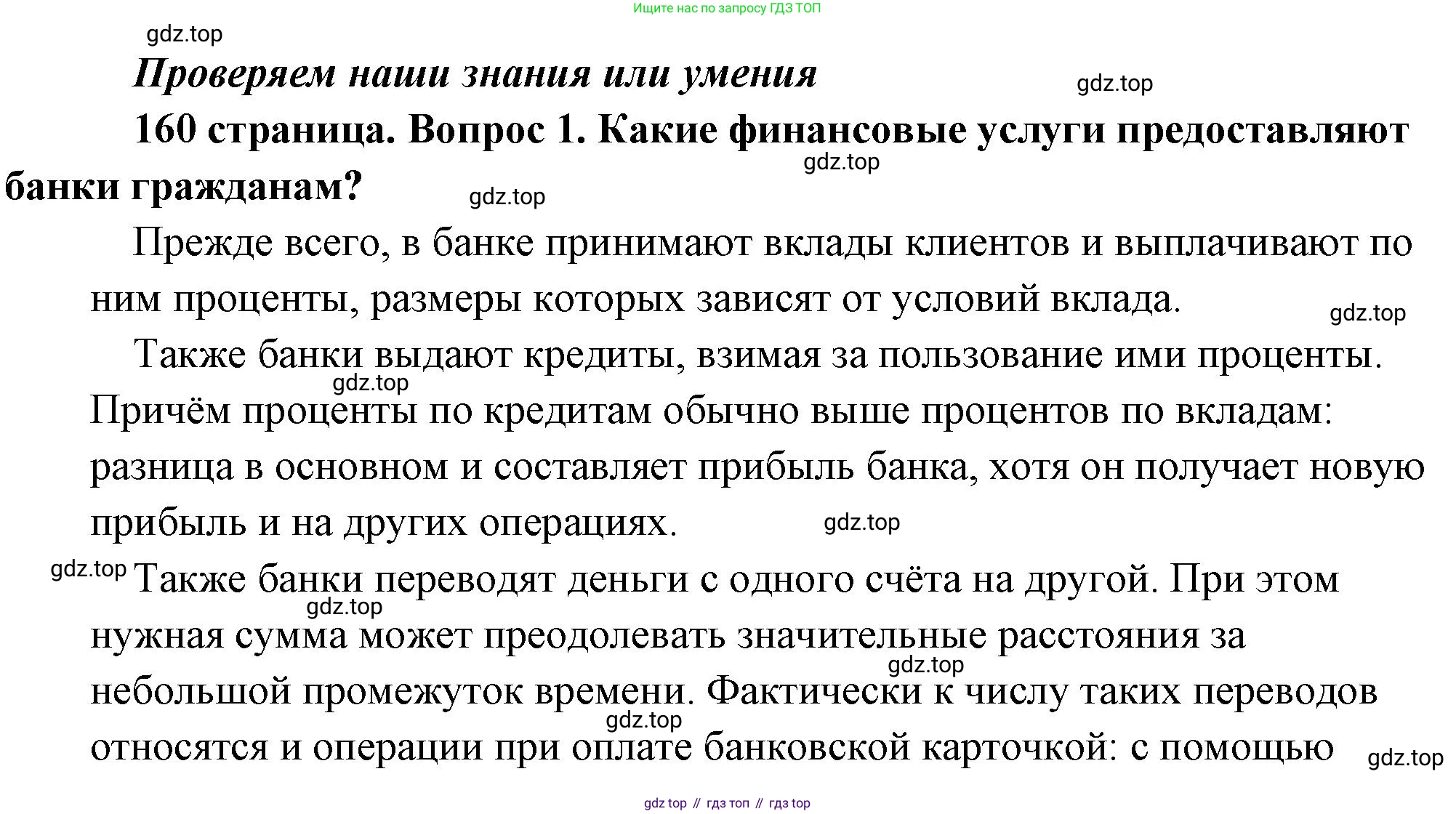 Обществознание, 8 класс Учебник, авторы: Боголюбов Леонид Наумович, Городецкая Наталия Ивановна, Иванова Людмила Фроловна, Лазебникова Анна Юрьевна, Рутковская Елена Лазаревна, Лобанов Илья Анатольевич, Французова Ольга Александровна, Зуев Василий Евгеньевич, Коланьков Александр Валерьевич, Бабенко Андрей Викторович, издательство Просвещение, Москва, 2023, зелёного цвета, страница 160, номер 1, Решение (подробный ответ)