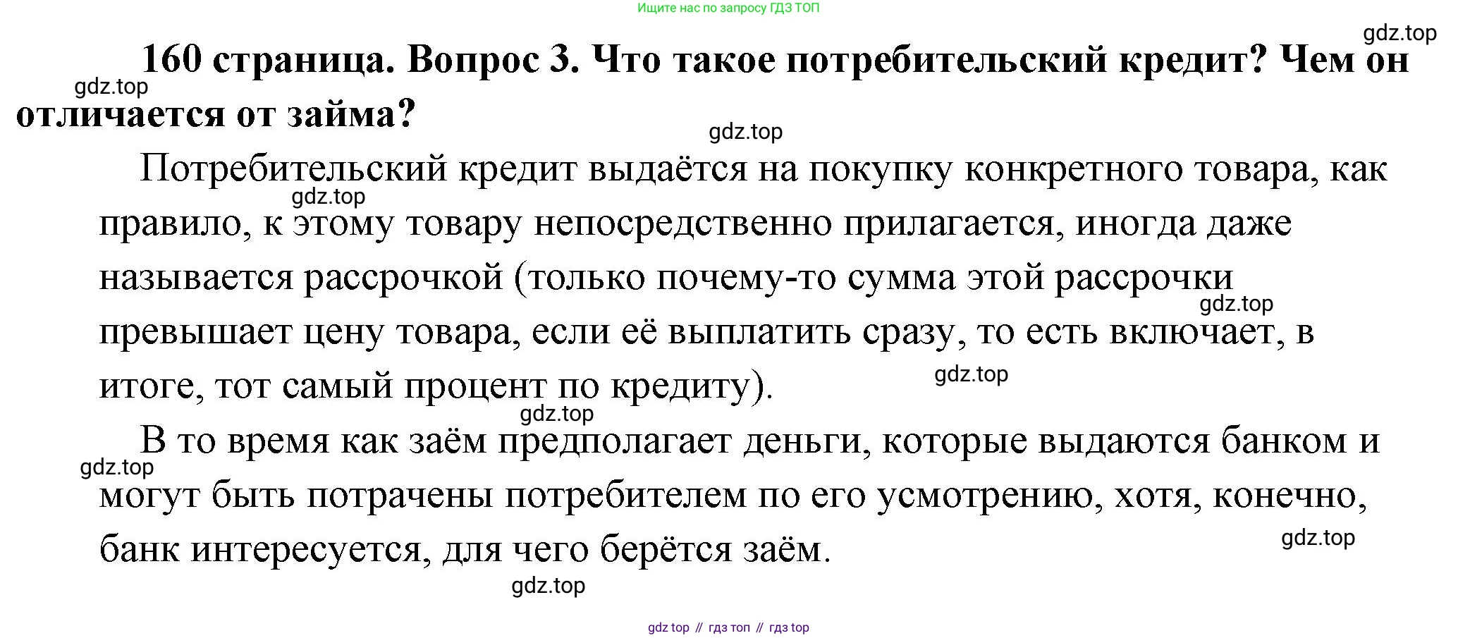 Обществознание, 8 класс Учебник, авторы: Боголюбов Леонид Наумович, Городецкая Наталия Ивановна, Иванова Людмила Фроловна, Лазебникова Анна Юрьевна, Рутковская Елена Лазаревна, Лобанов Илья Анатольевич, Французова Ольга Александровна, Зуев Василий Евгеньевич, Коланьков Александр Валерьевич, Бабенко Андрей Викторович, издательство Просвещение, Москва, 2023, зелёного цвета, страница 160, номер 3, Решение (подробный ответ)
