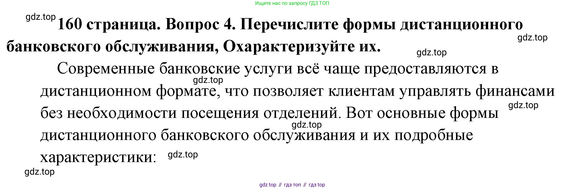 Обществознание, 8 класс Учебник, авторы: Боголюбов Леонид Наумович, Городецкая Наталия Ивановна, Иванова Людмила Фроловна, Лазебникова Анна Юрьевна, Рутковская Елена Лазаревна, Лобанов Илья Анатольевич, Французова Ольга Александровна, Зуев Василий Евгеньевич, Коланьков Александр Валерьевич, Бабенко Андрей Викторович, издательство Просвещение, Москва, 2023, зелёного цвета, страница 160, номер 4, Решение (подробный ответ)