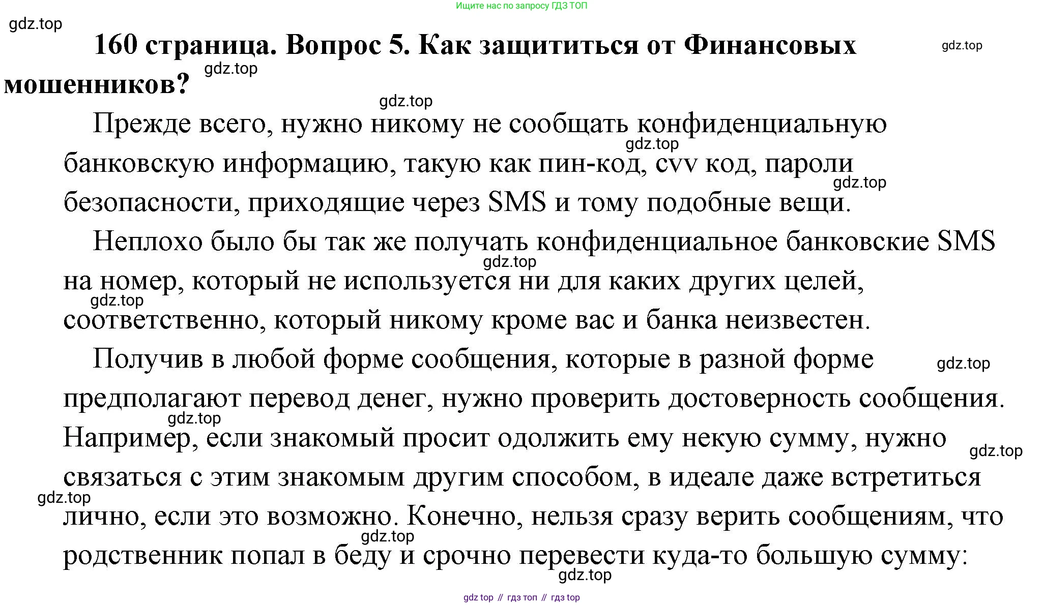 Обществознание, 8 класс Учебник, авторы: Боголюбов Леонид Наумович, Городецкая Наталия Ивановна, Иванова Людмила Фроловна, Лазебникова Анна Юрьевна, Рутковская Елена Лазаревна, Лобанов Илья Анатольевич, Французова Ольга Александровна, Зуев Василий Евгеньевич, Коланьков Александр Валерьевич, Бабенко Андрей Викторович, издательство Просвещение, Москва, 2023, зелёного цвета, страница 160, номер 5, Решение (подробный ответ)
