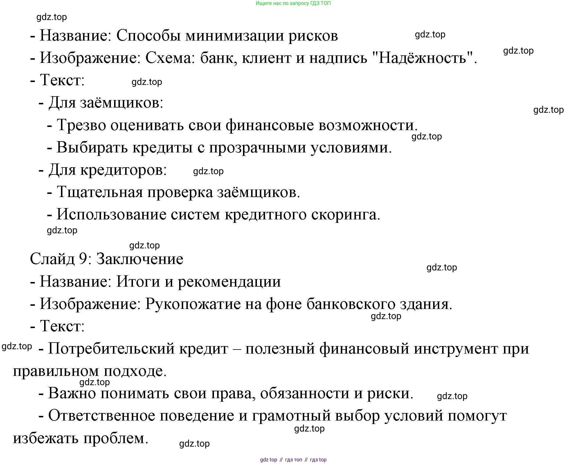 Обществознание, 8 класс Учебник, авторы: Боголюбов Леонид Наумович, Городецкая Наталия Ивановна, Иванова Людмила Фроловна, Лазебникова Анна Юрьевна, Рутковская Елена Лазаревна, Лобанов Илья Анатольевич, Французова Ольга Александровна, Зуев Василий Евгеньевич, Коланьков Александр Валерьевич, Бабенко Андрей Викторович, издательство Просвещение, Москва, 2023, зелёного цвета, страница 160, номер 2, Решение (подробный ответ) (продолжение 4)