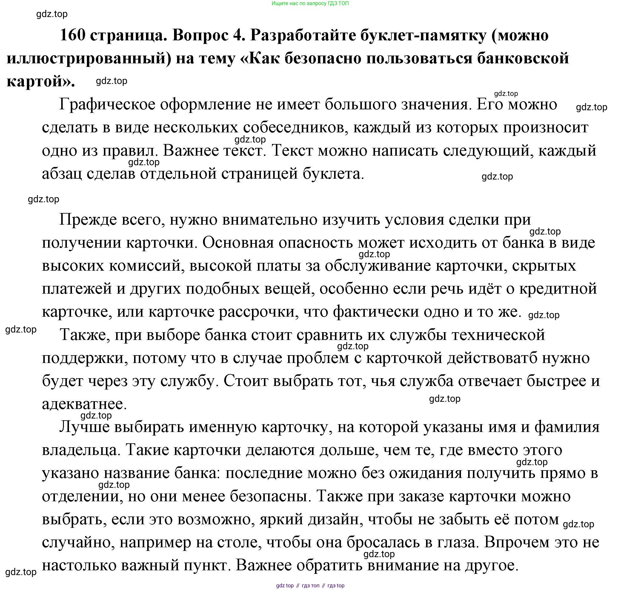 Обществознание, 8 класс Учебник, авторы: Боголюбов Леонид Наумович, Городецкая Наталия Ивановна, Иванова Людмила Фроловна, Лазебникова Анна Юрьевна, Рутковская Елена Лазаревна, Лобанов Илья Анатольевич, Французова Ольга Александровна, Зуев Василий Евгеньевич, Коланьков Александр Валерьевич, Бабенко Андрей Викторович, издательство Просвещение, Москва, 2023, зелёного цвета, страница 160, номер 4, Решение (подробный ответ)