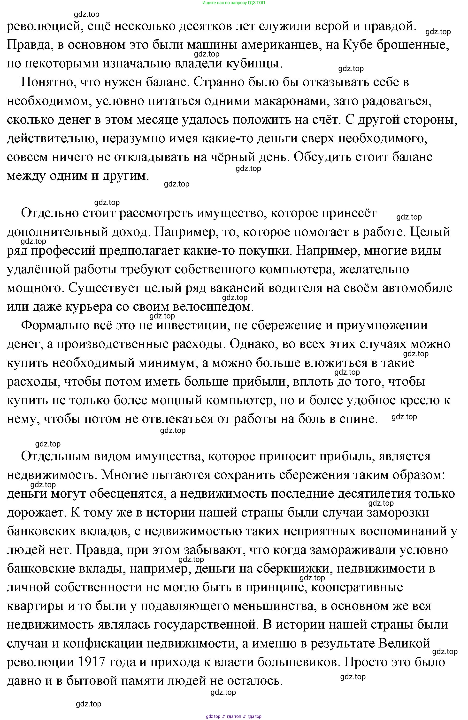 Обществознание, 8 класс Учебник, авторы: Боголюбов Леонид Наумович, Городецкая Наталия Ивановна, Иванова Людмила Фроловна, Лазебникова Анна Юрьевна, Рутковская Елена Лазаревна, Лобанов Илья Анатольевич, Французова Ольга Александровна, Зуев Василий Евгеньевич, Коланьков Александр Валерьевич, Бабенко Андрей Викторович, издательство Просвещение, Москва, 2023, зелёного цвета, страница 160, номер 5, Решение (подробный ответ) (продолжение 3)