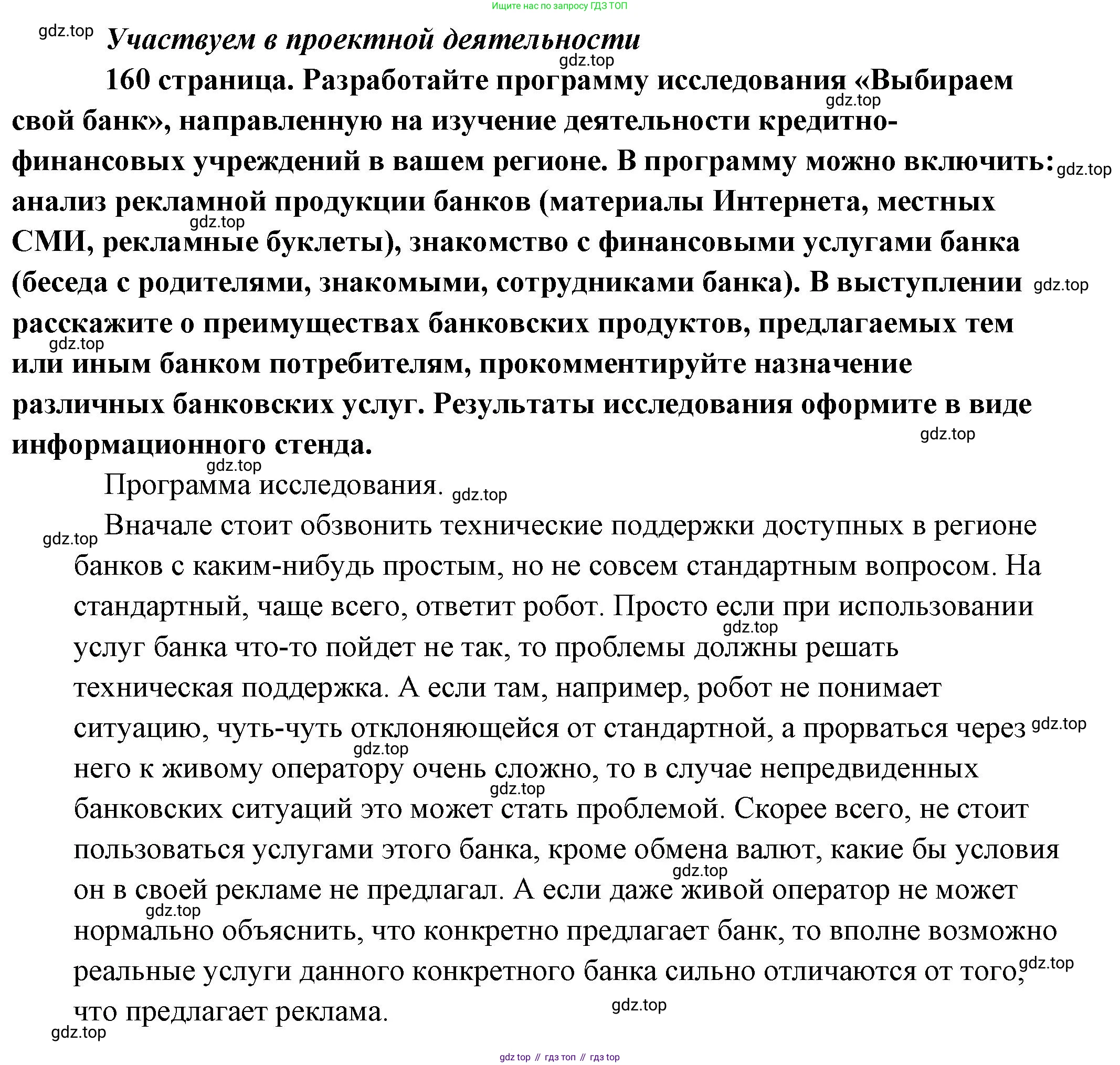 Обществознание, 8 класс Учебник, авторы: Боголюбов Леонид Наумович, Городецкая Наталия Ивановна, Иванова Людмила Фроловна, Лазебникова Анна Юрьевна, Рутковская Елена Лазаревна, Лобанов Илья Анатольевич, Французова Ольга Александровна, Зуев Василий Евгеньевич, Коланьков Александр Валерьевич, Бабенко Андрей Викторович, издательство Просвещение, Москва, 2023, зелёного цвета, страница 160, Решение (подробный ответ)