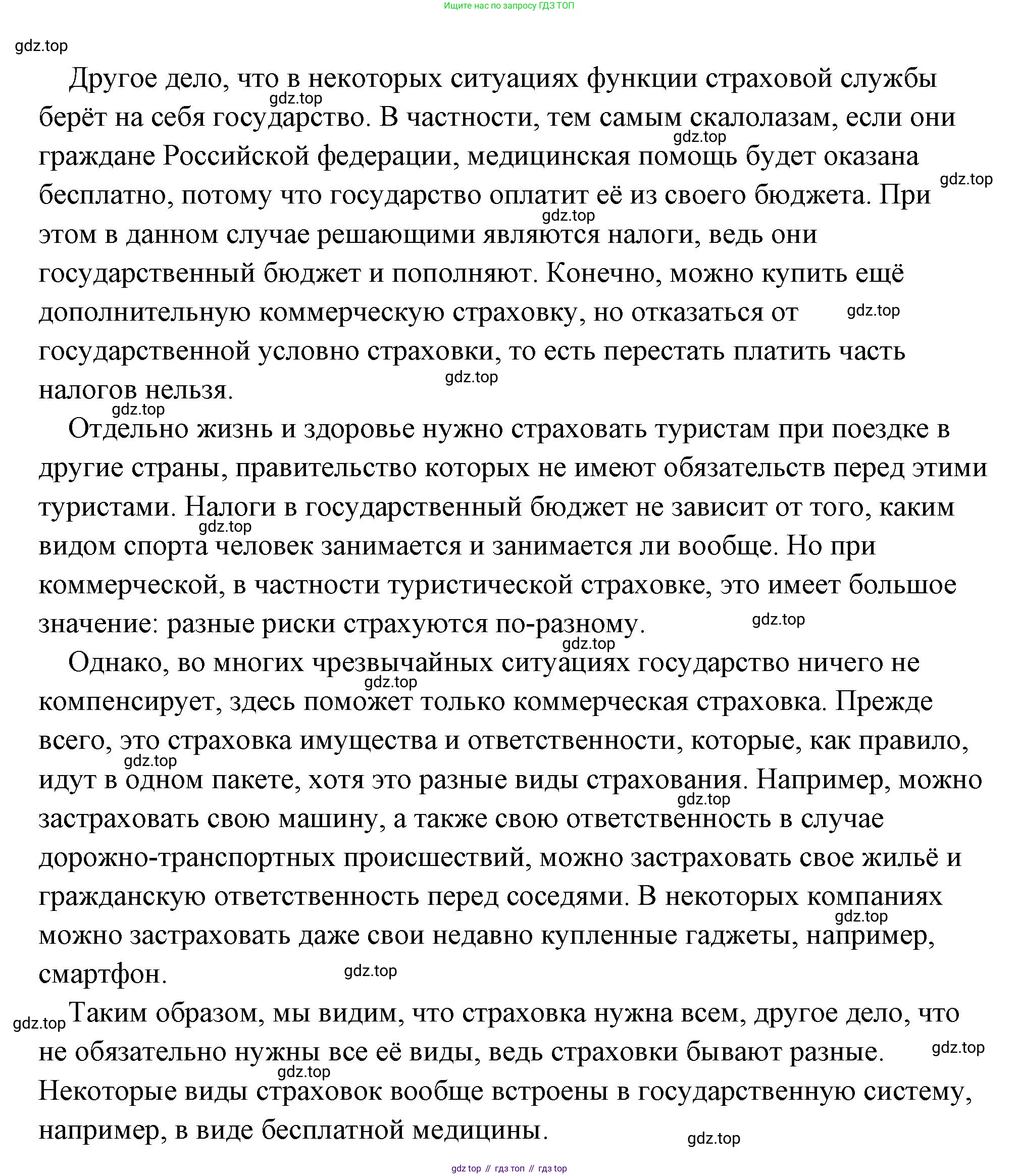 Обществознание, 8 класс Учебник, авторы: Боголюбов Леонид Наумович, Городецкая Наталия Ивановна, Иванова Людмила Фроловна, Лазебникова Анна Юрьевна, Рутковская Елена Лазаревна, Лобанов Илья Анатольевич, Французова Ольга Александровна, Зуев Василий Евгеньевич, Коланьков Александр Валерьевич, Бабенко Андрей Викторович, издательство Просвещение, Москва, 2023, зелёного цвета, страница 161, Решение (подробный ответ) (продолжение 2)