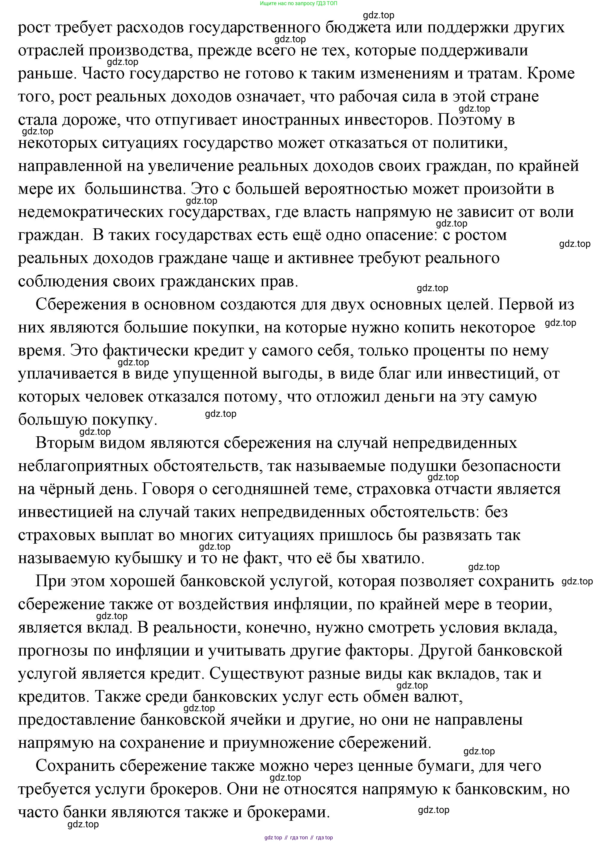 Обществознание, 8 класс Учебник, авторы: Боголюбов Леонид Наумович, Городецкая Наталия Ивановна, Иванова Людмила Фроловна, Лазебникова Анна Юрьевна, Рутковская Елена Лазаревна, Лобанов Илья Анатольевич, Французова Ольга Александровна, Зуев Василий Евгеньевич, Коланьков Александр Валерьевич, Бабенко Андрей Викторович, издательство Просвещение, Москва, 2023, зелёного цвета, страница 161, Решение (подробный ответ) (продолжение 2)